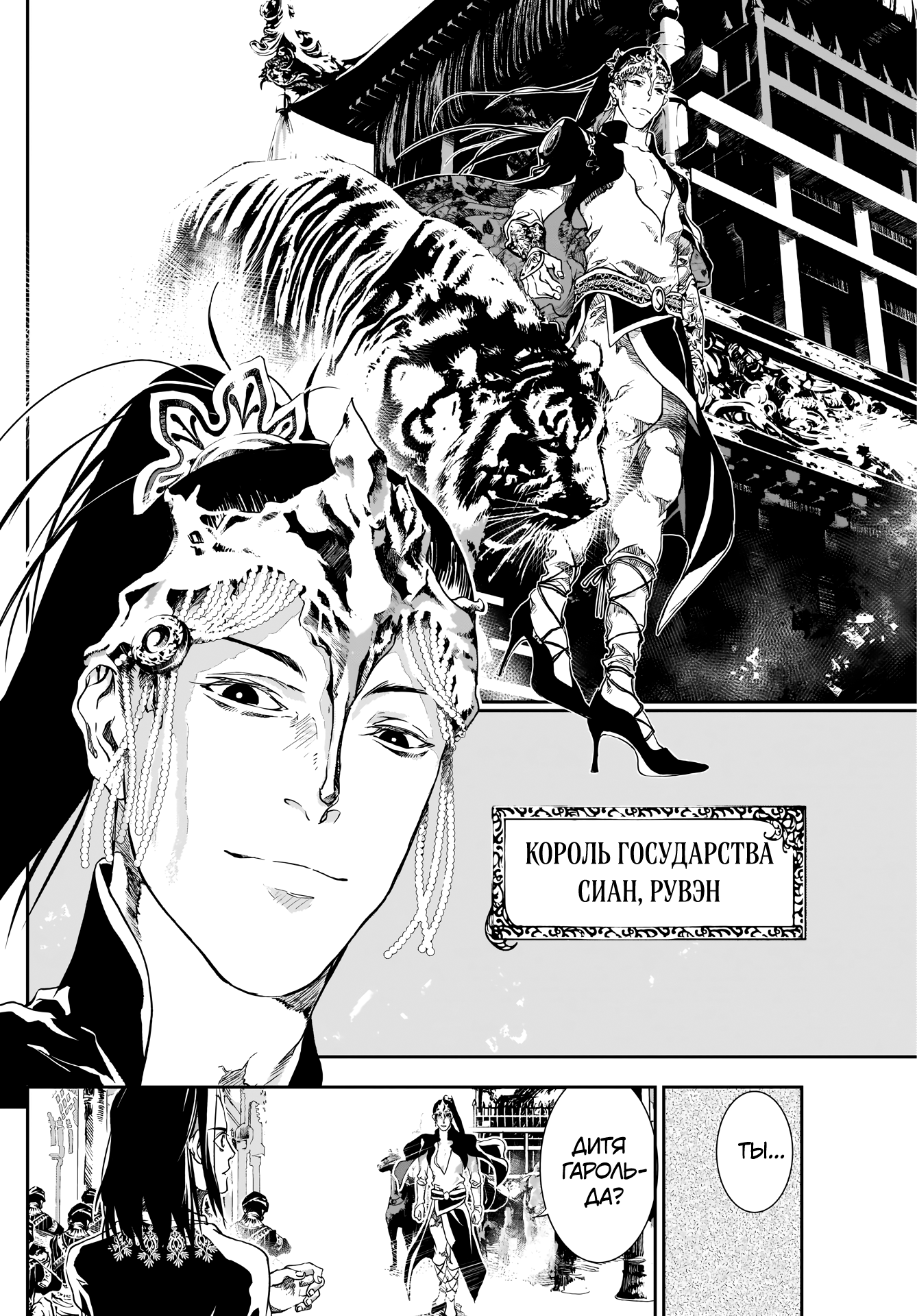 Манга Дитя войны - Глава 27 Страница 7