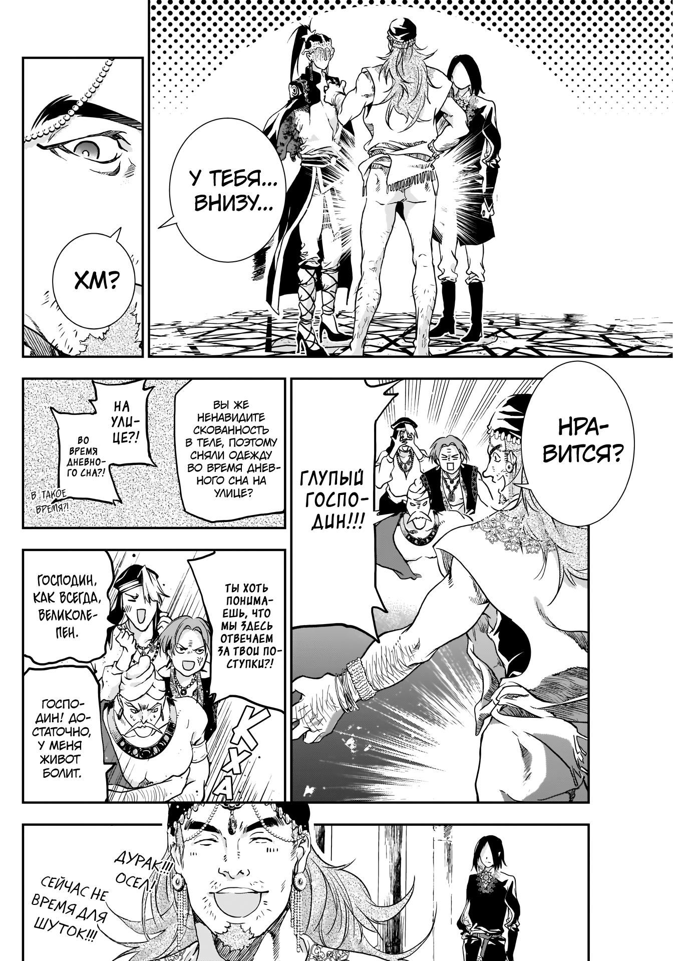 Манга Дитя войны - Глава 27 Страница 15