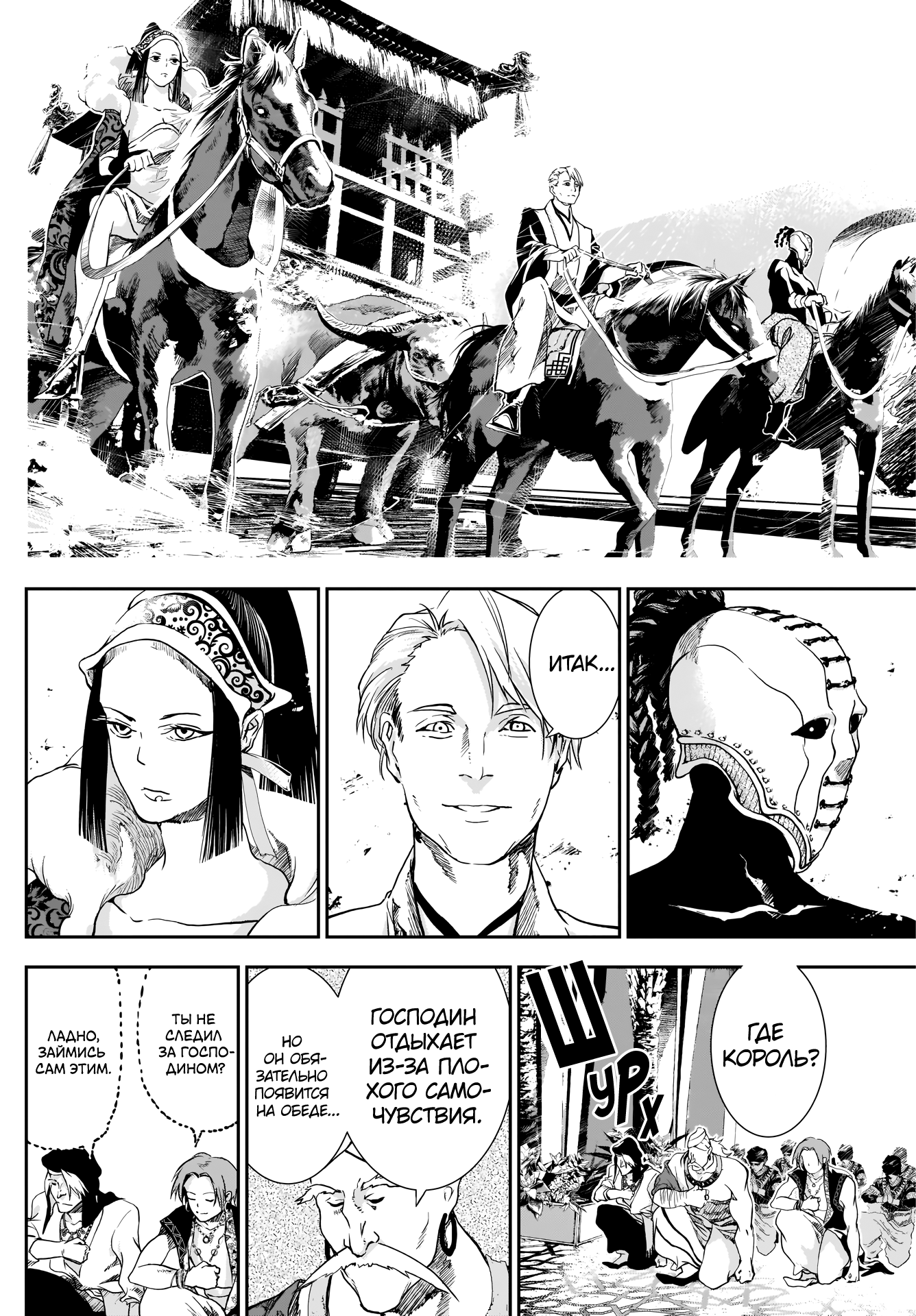 Манга Дитя войны - Глава 27 Страница 5