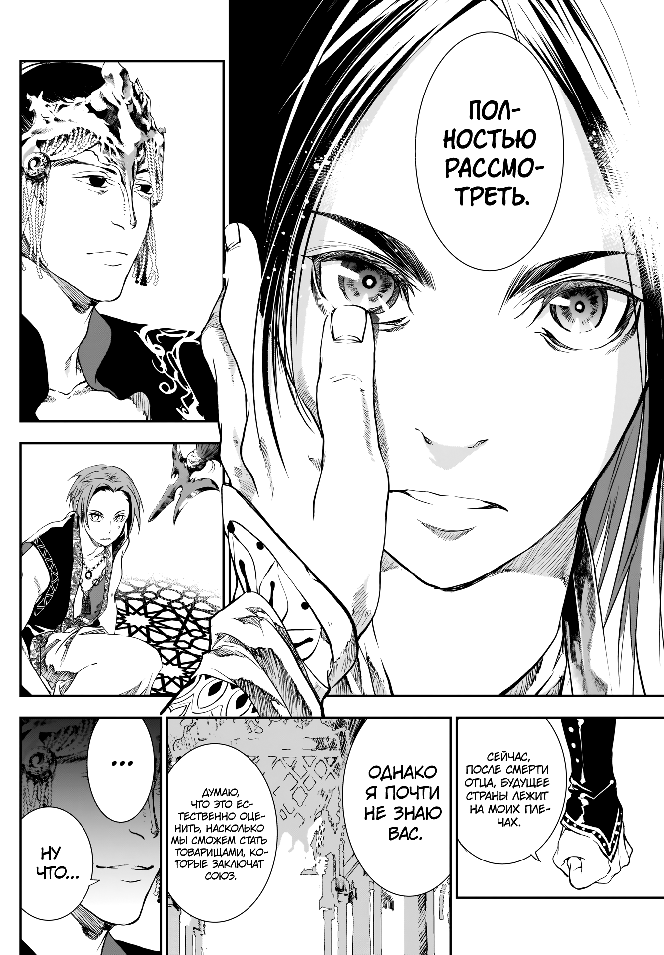 Манга Дитя войны - Глава 27 Страница 11