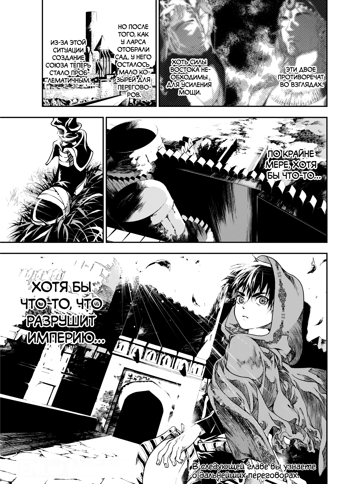 Манга Дитя войны - Глава 27 Страница 20