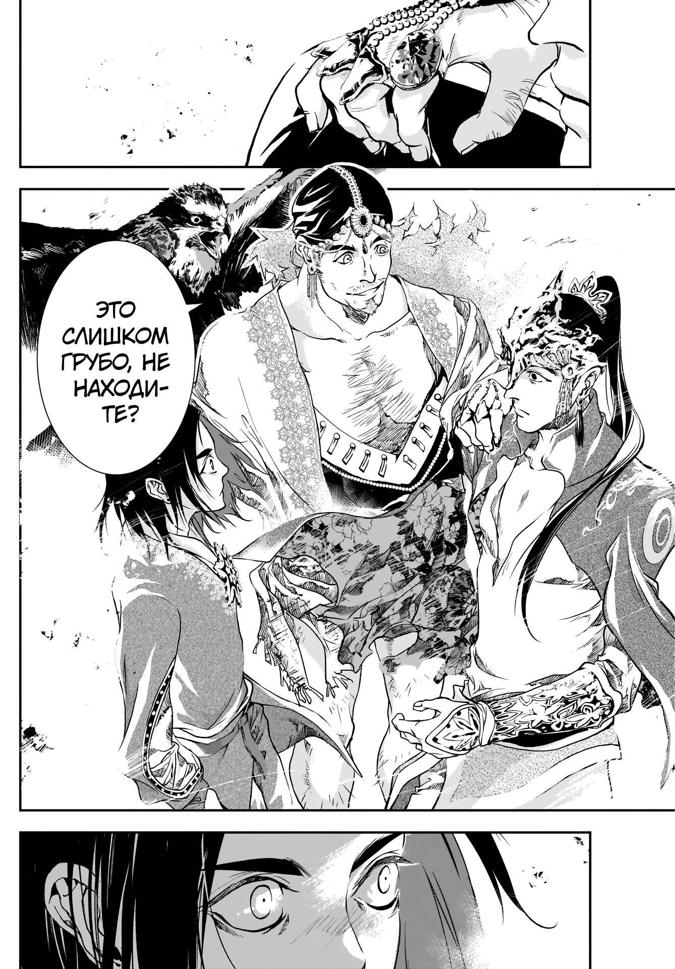 Манга Дитя войны - Глава 27 Страница 13