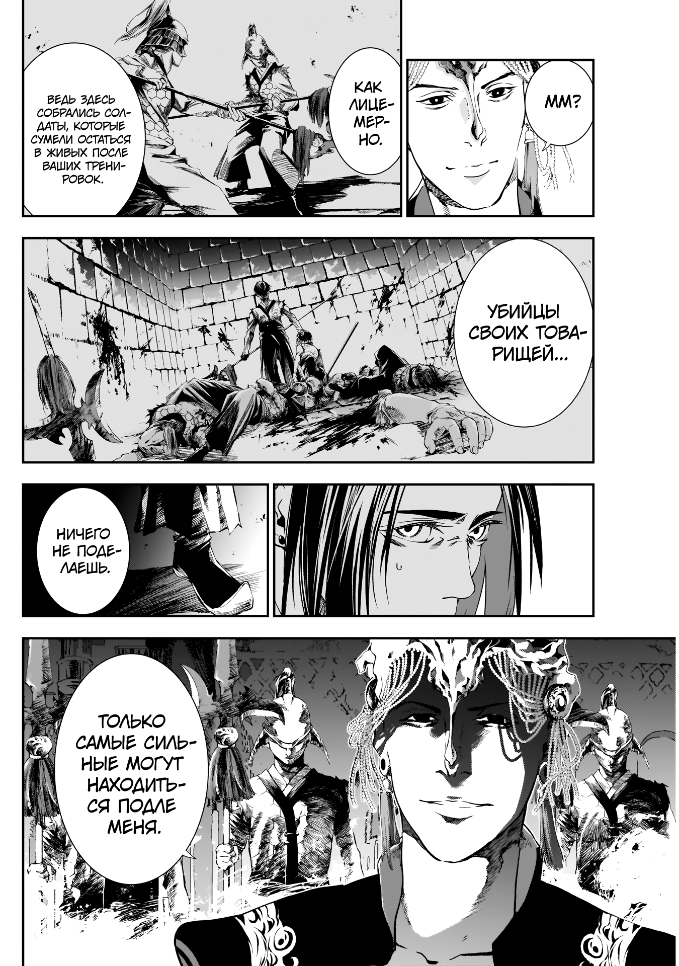 Манга Дитя войны - Глава 27 Страница 17