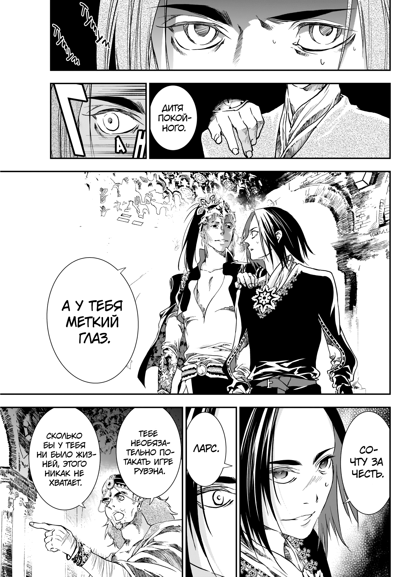Манга Дитя войны - Глава 27 Страница 16