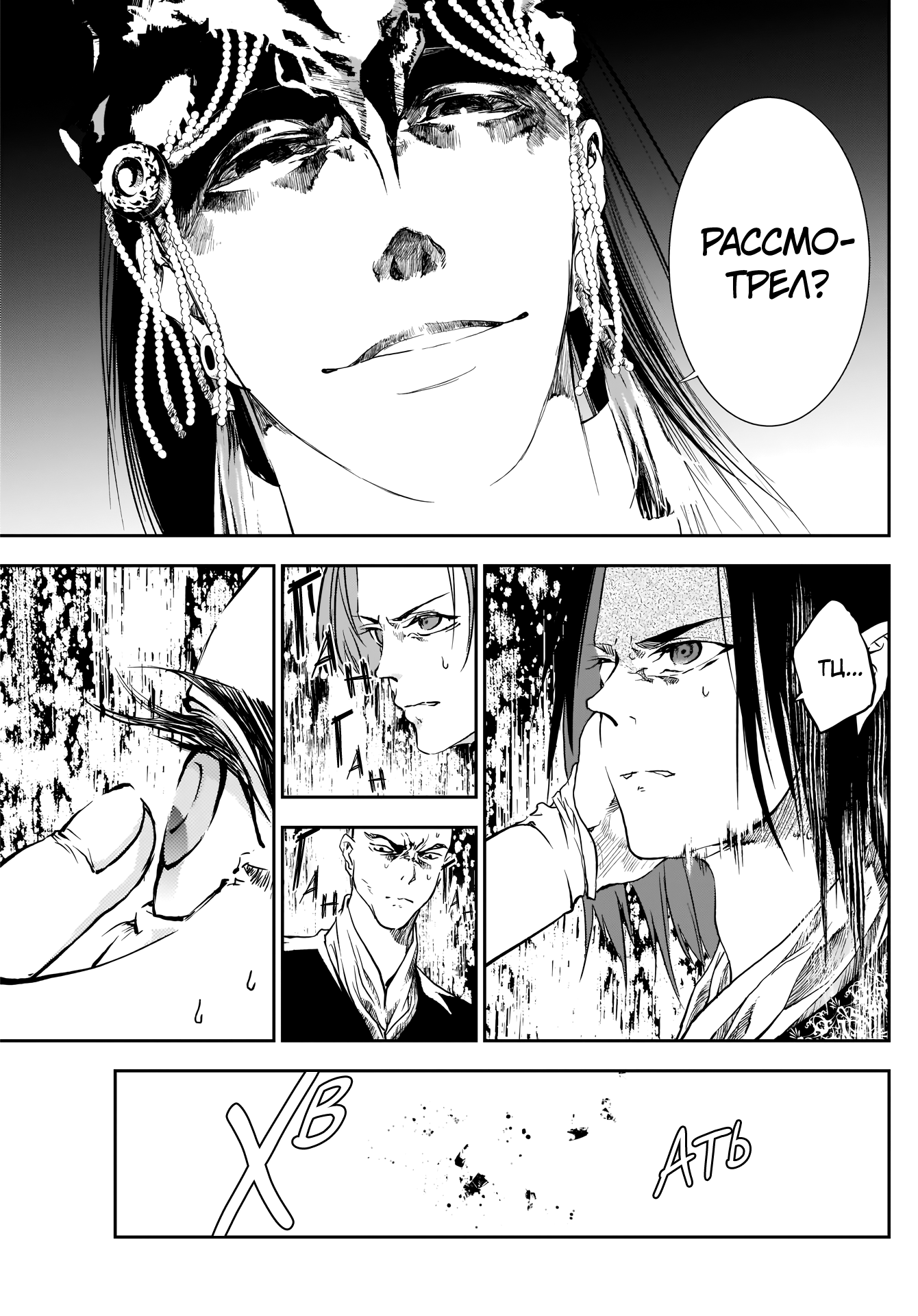 Манга Дитя войны - Глава 27 Страница 12