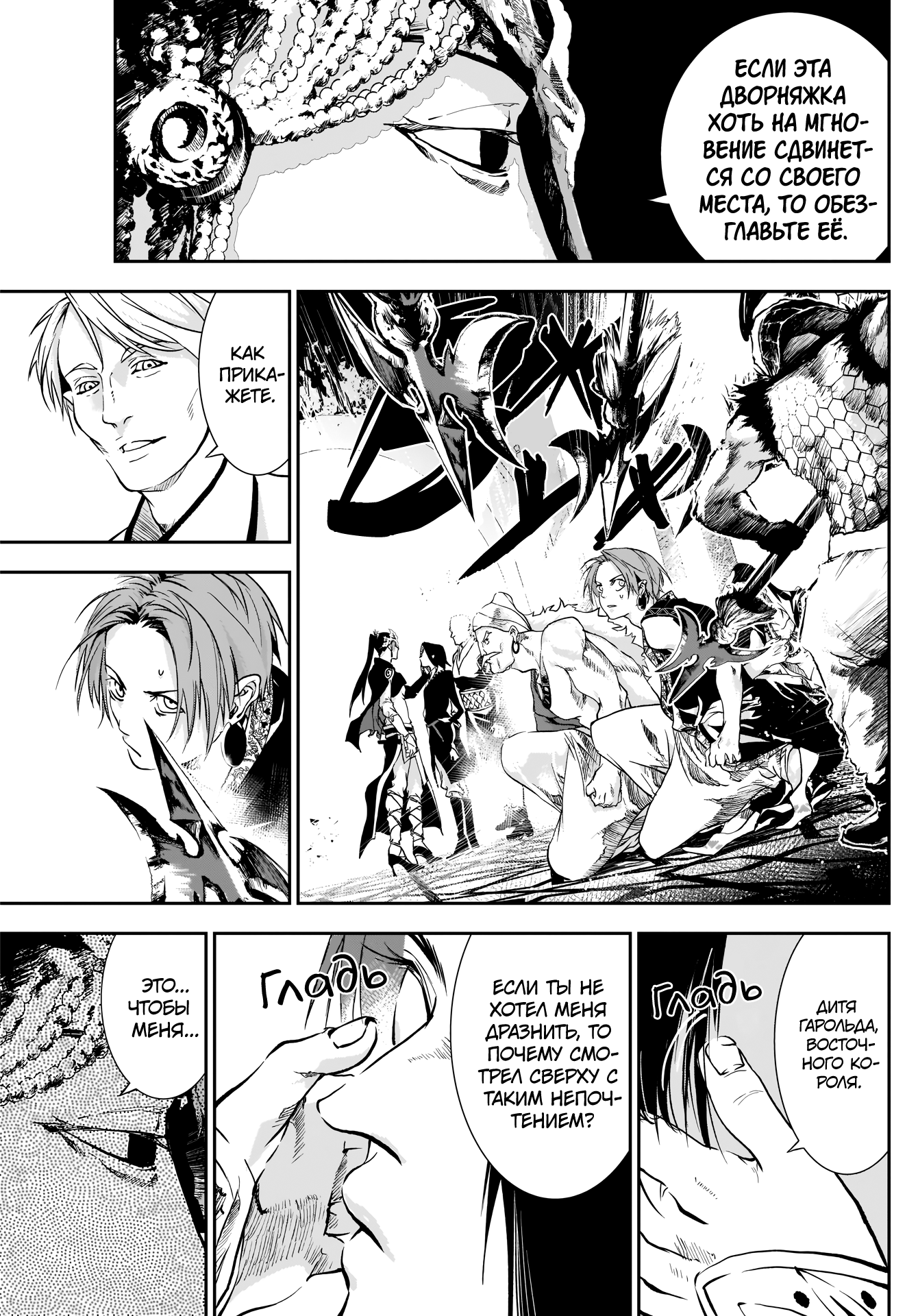Манга Дитя войны - Глава 27 Страница 10