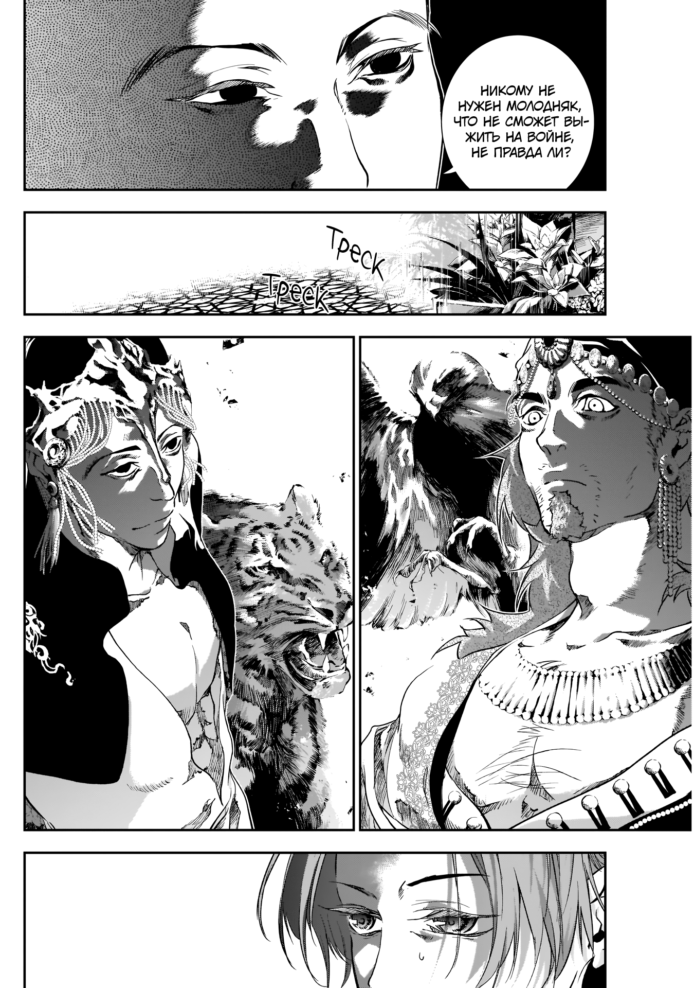 Манга Дитя войны - Глава 27 Страница 19