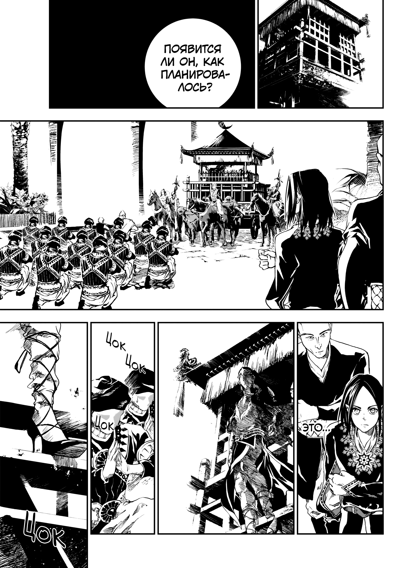 Манга Дитя войны - Глава 27 Страница 6