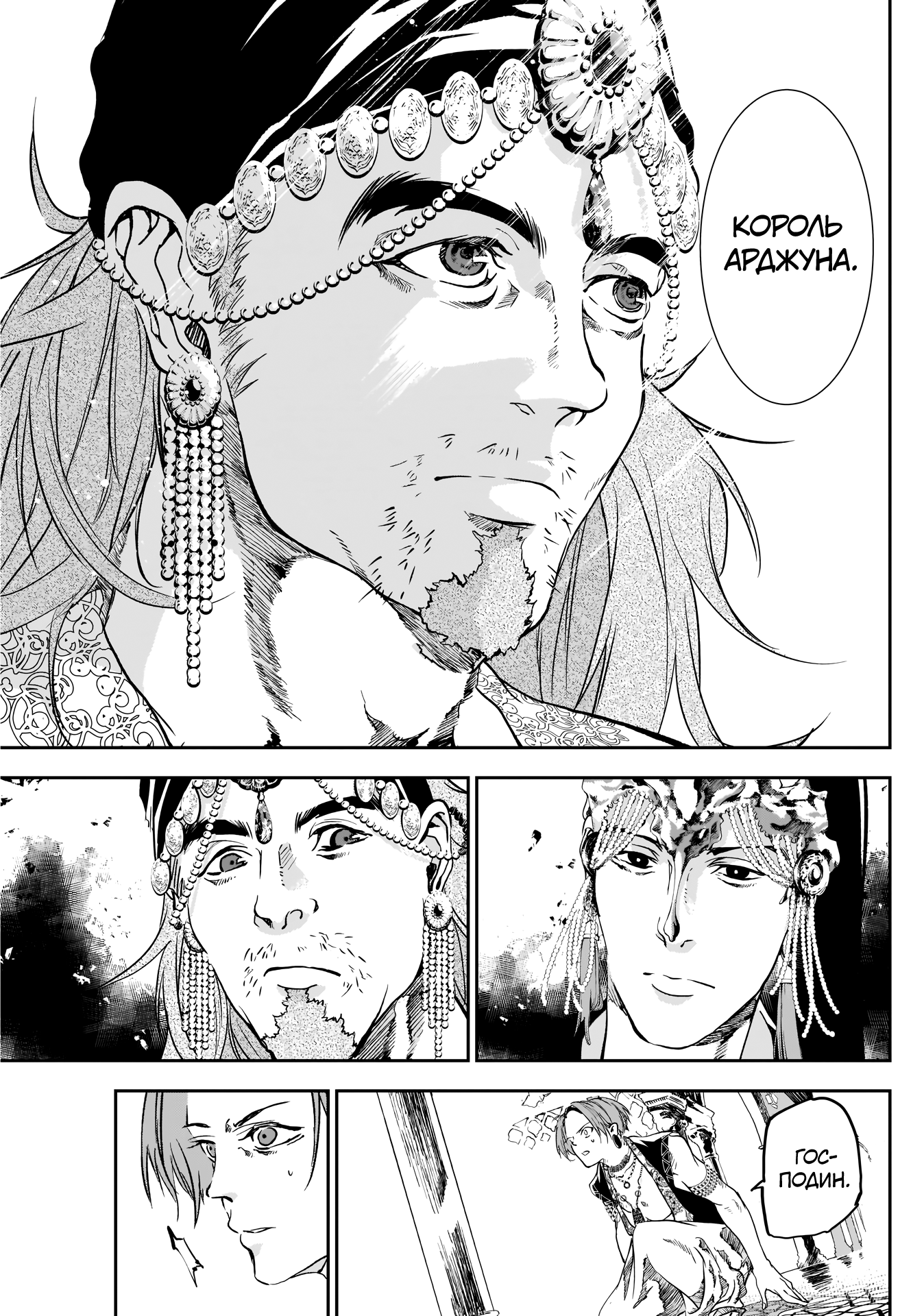 Манга Дитя войны - Глава 27 Страница 14