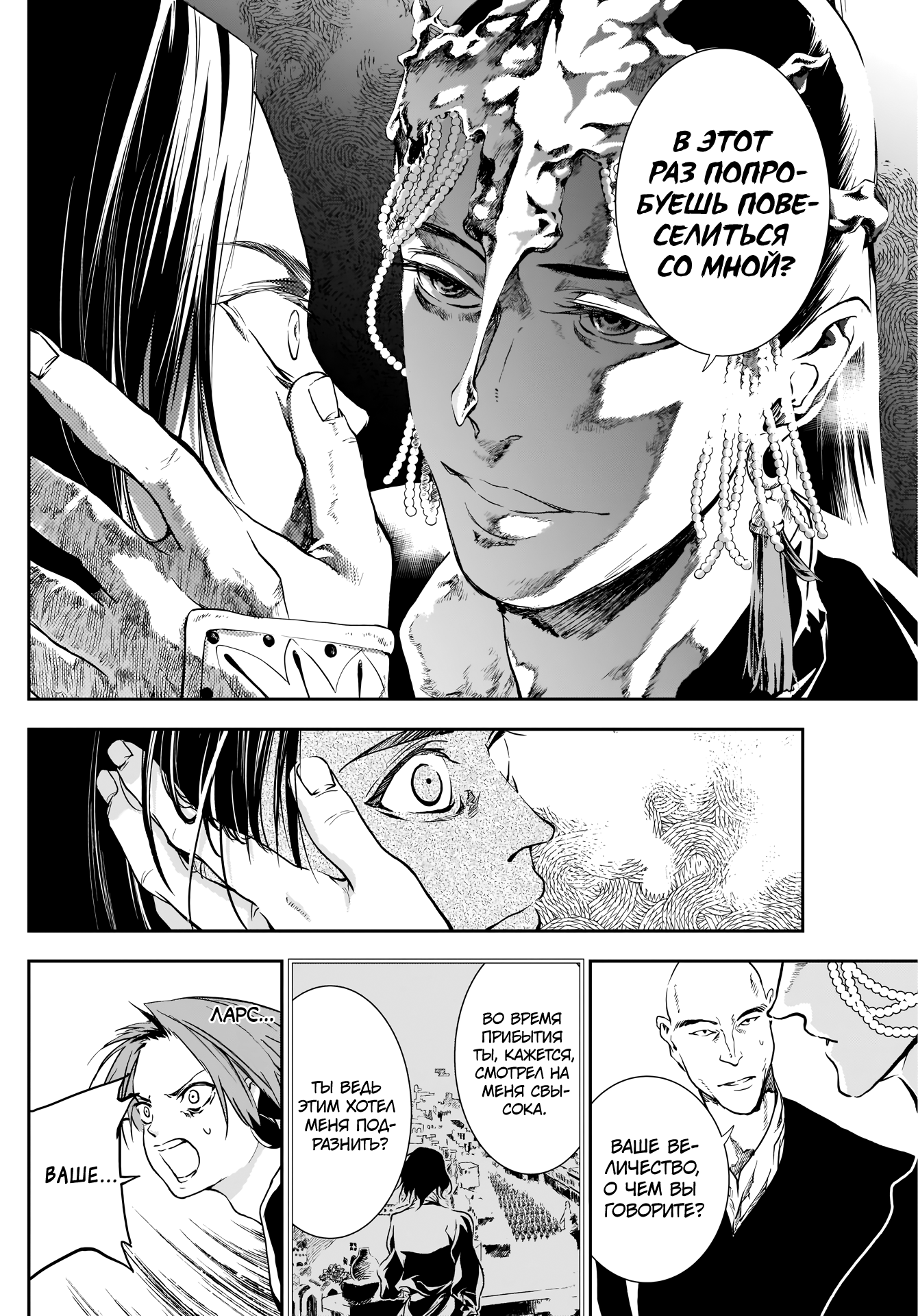 Манга Дитя войны - Глава 27 Страница 9