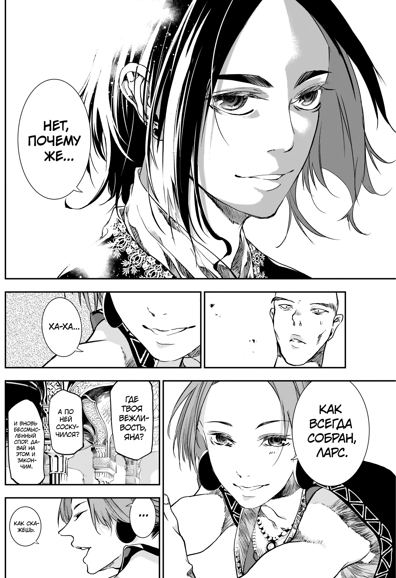 Манга Дитя войны - Глава 26 Страница 13