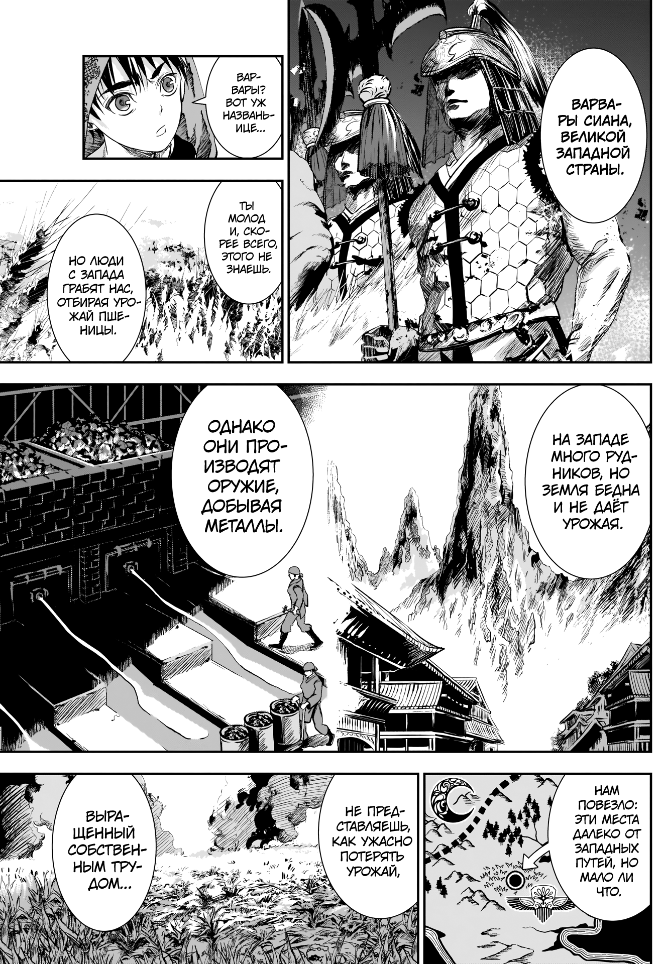 Манга Дитя войны - Глава 26 Страница 6