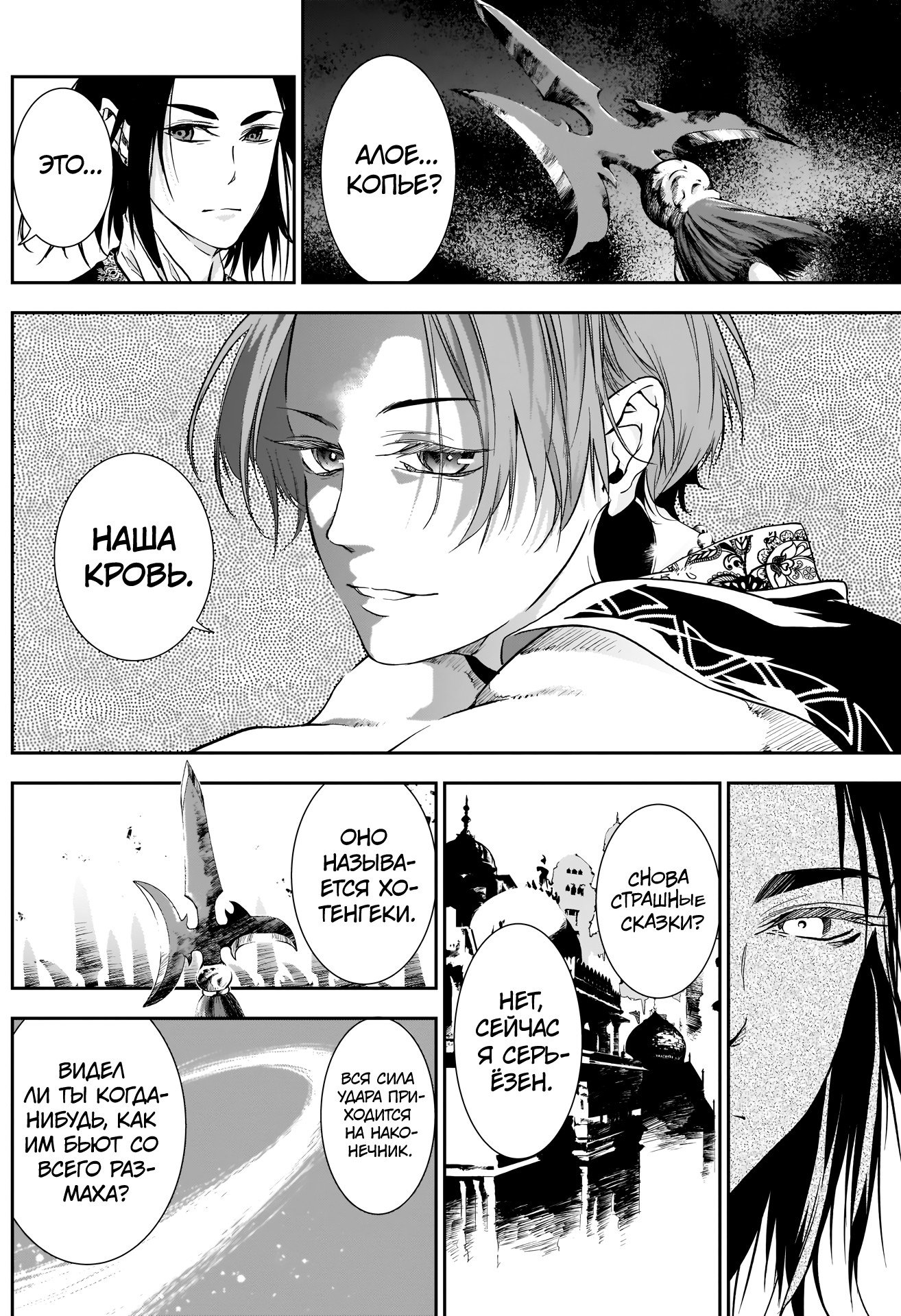 Манга Дитя войны - Глава 26 Страница 16