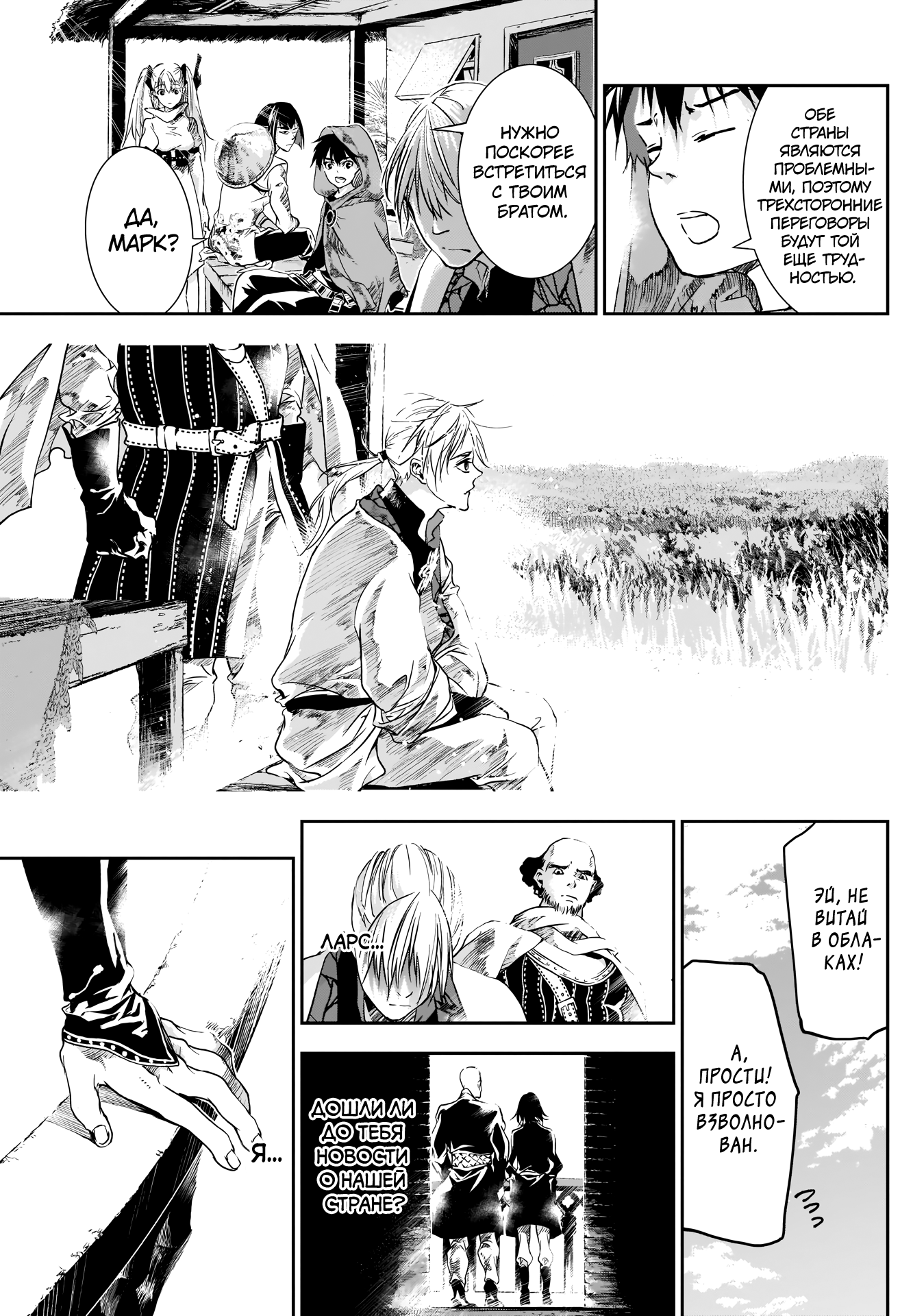 Манга Дитя войны - Глава 26 Страница 8