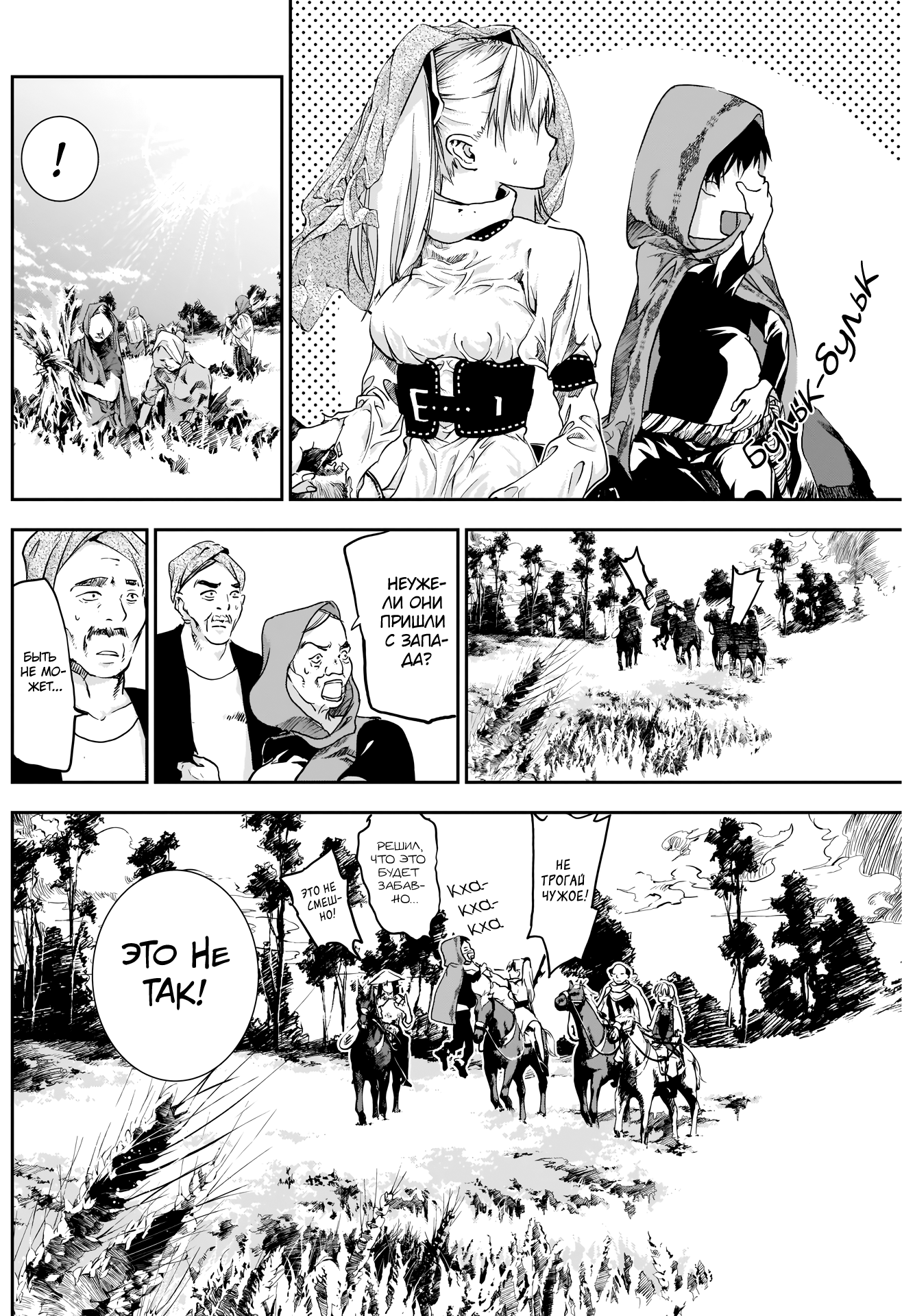 Манга Дитя войны - Глава 26 Страница 3