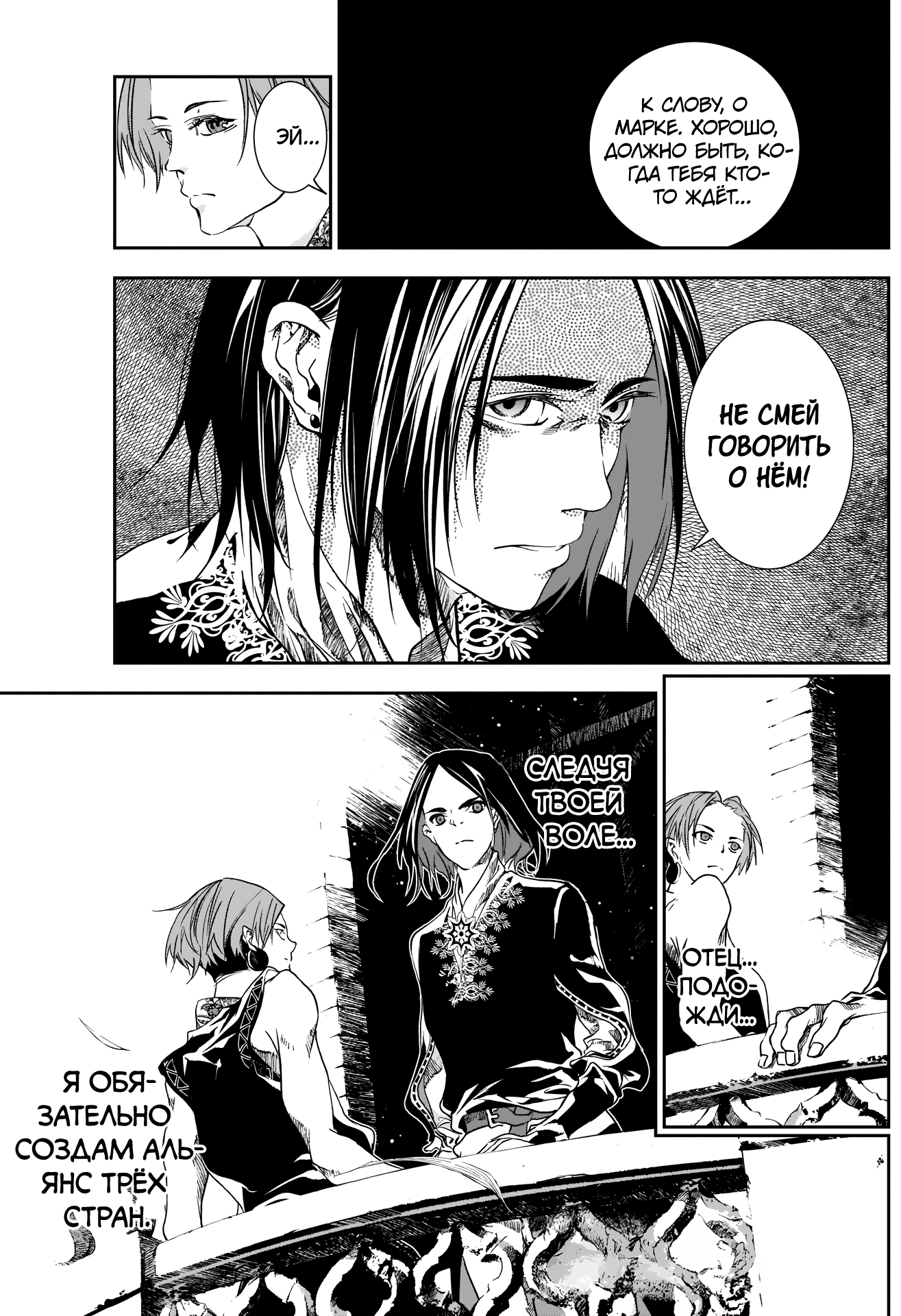 Манга Дитя войны - Глава 26 Страница 19