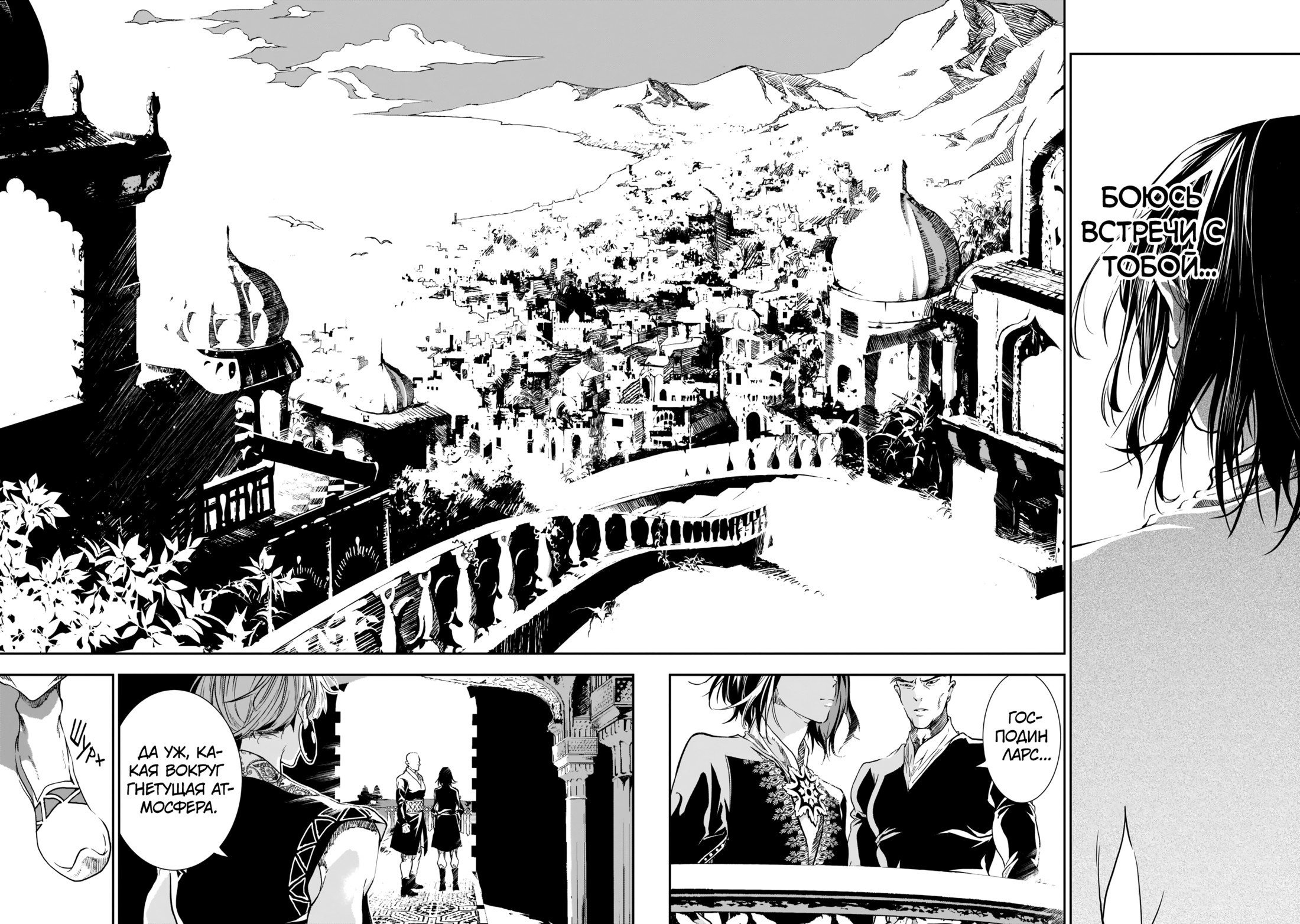 Манга Дитя войны - Глава 26 Страница 10