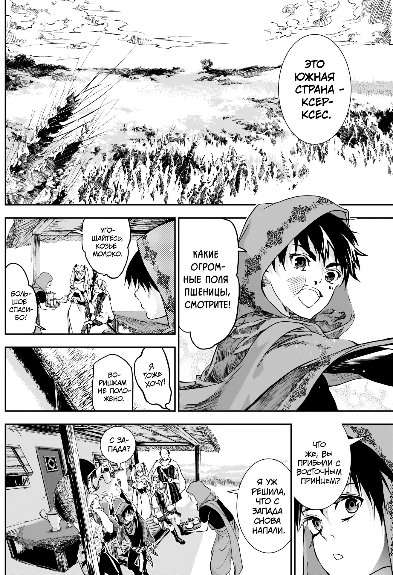 Манга Дитя войны - Глава 26 Страница 5