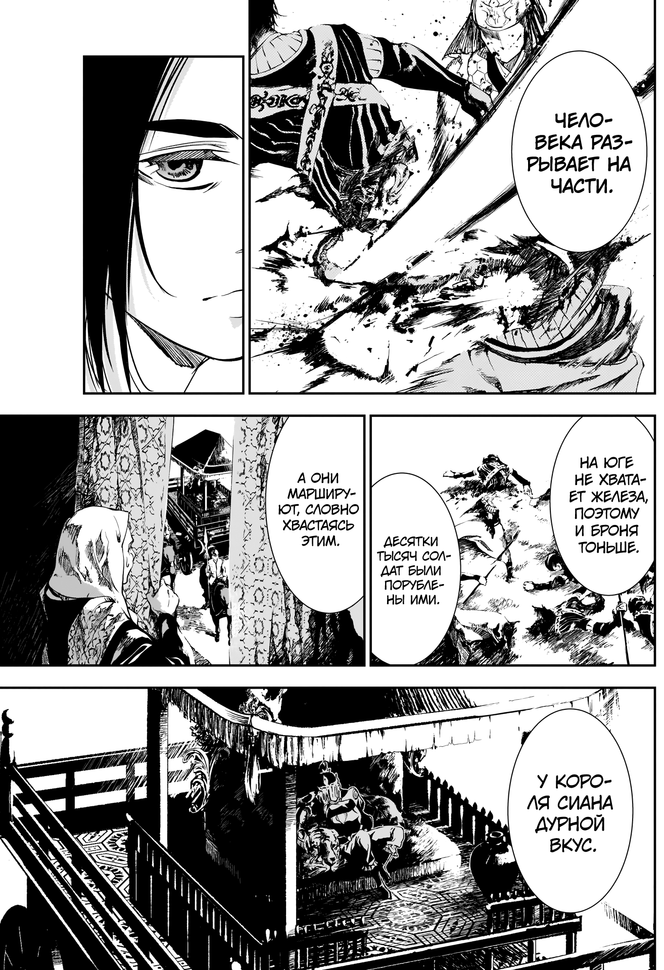Манга Дитя войны - Глава 26 Страница 17