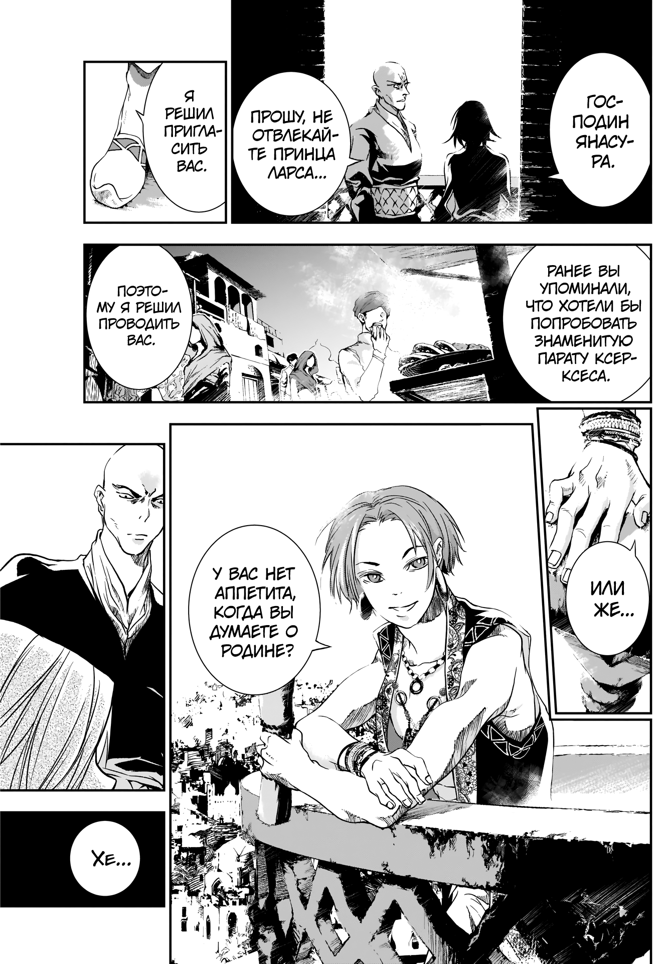 Манга Дитя войны - Глава 26 Страница 12