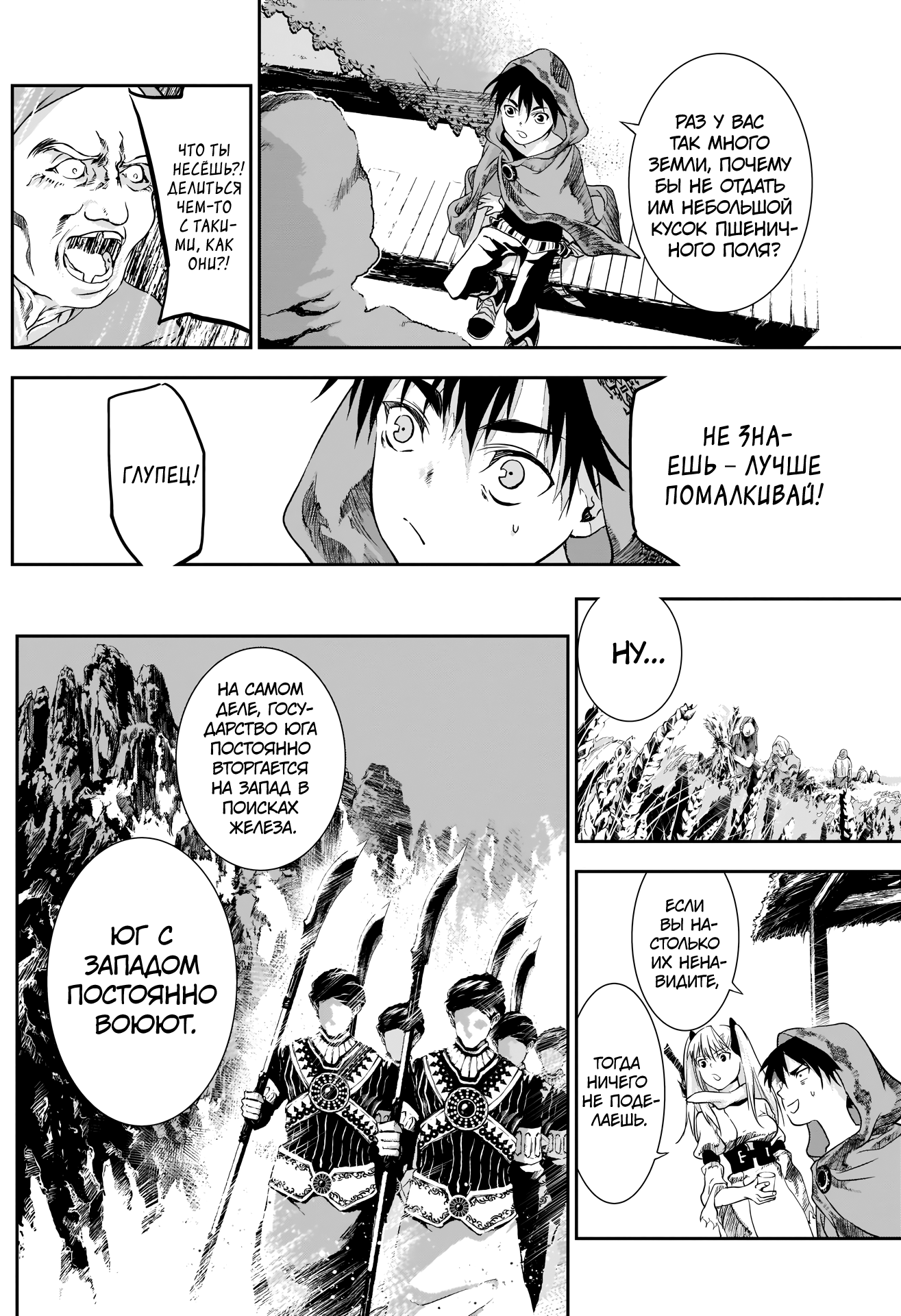 Манга Дитя войны - Глава 26 Страница 7