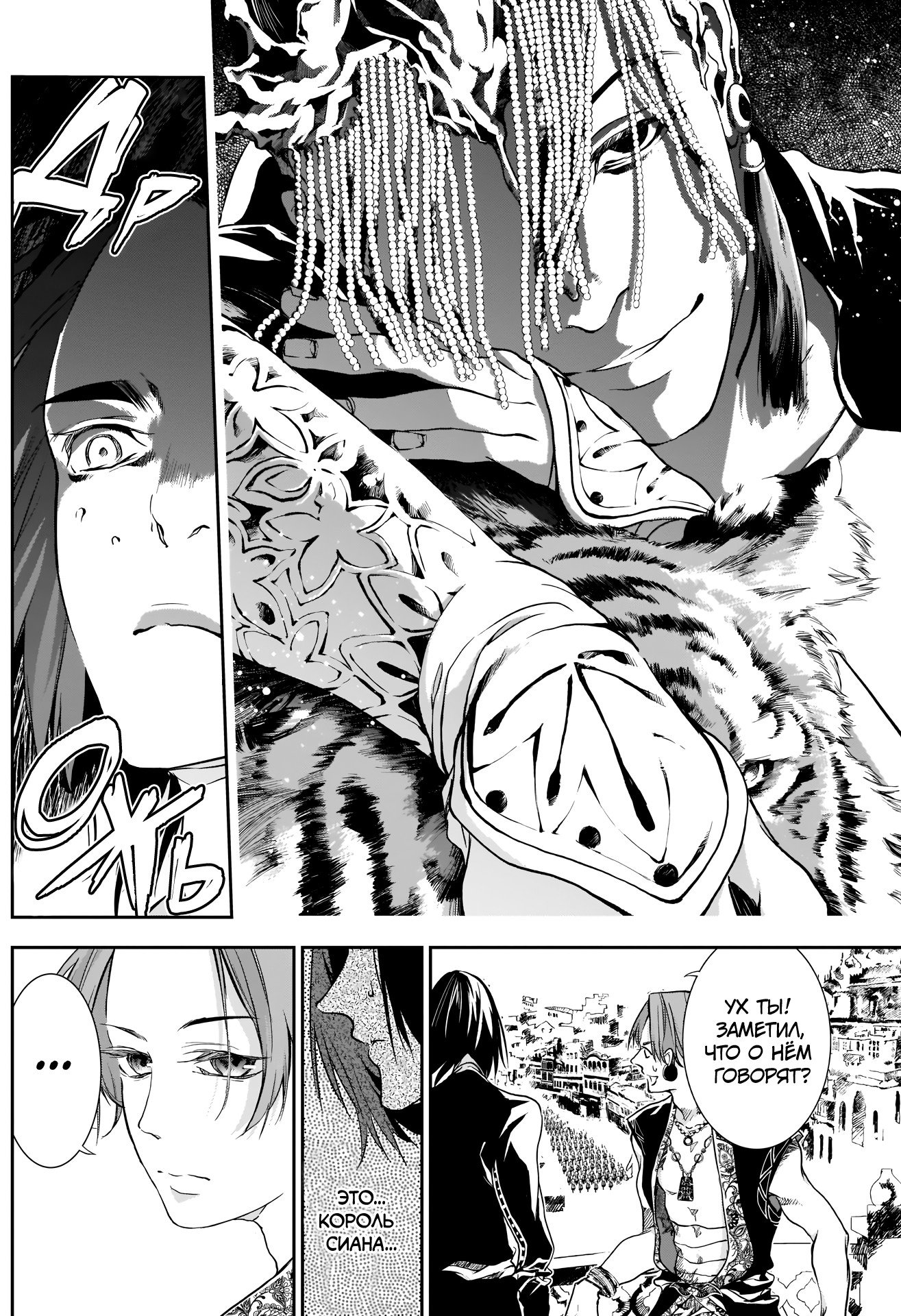 Манга Дитя войны - Глава 26 Страница 18