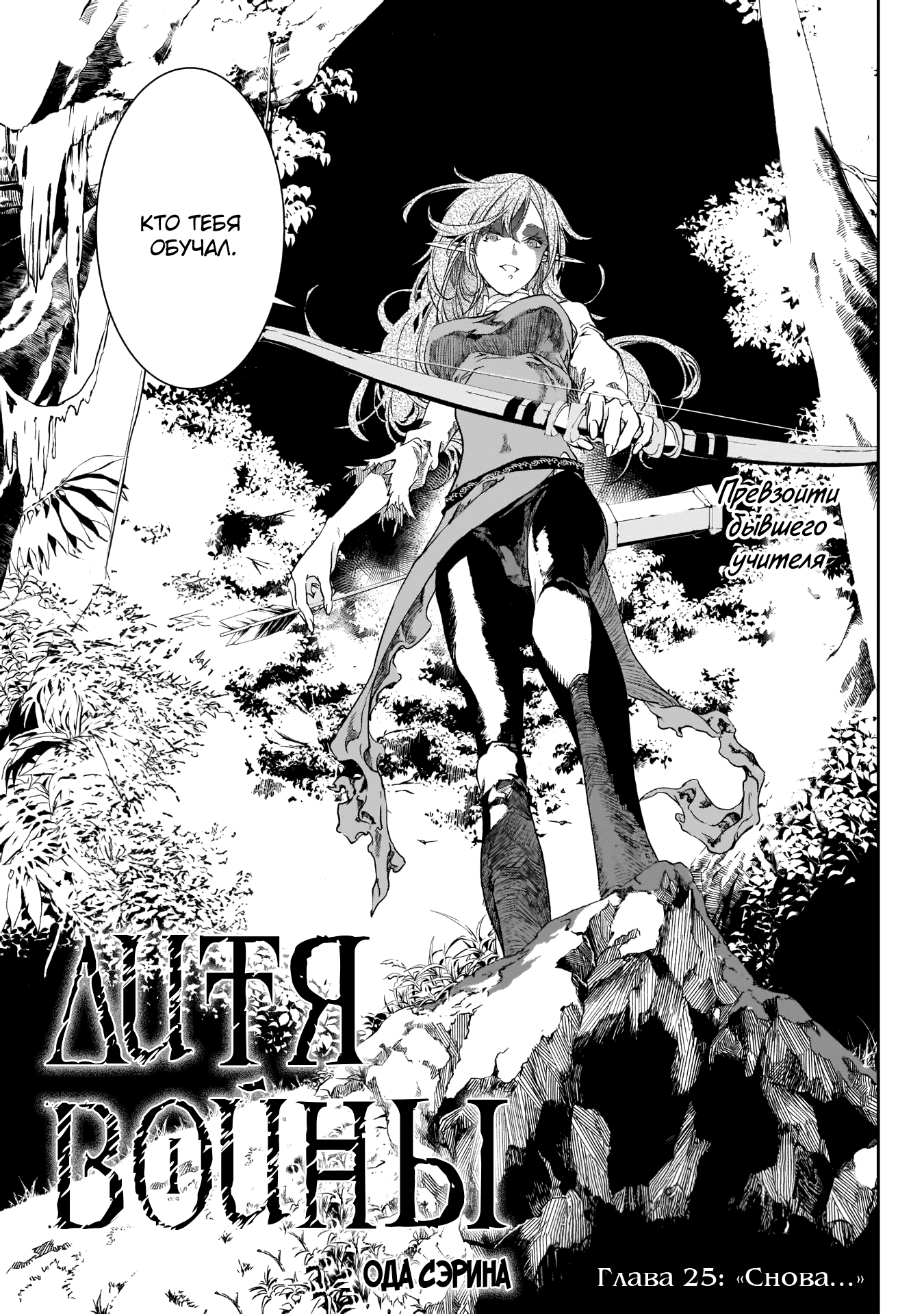 Манга Дитя войны - Глава 25 Страница 4