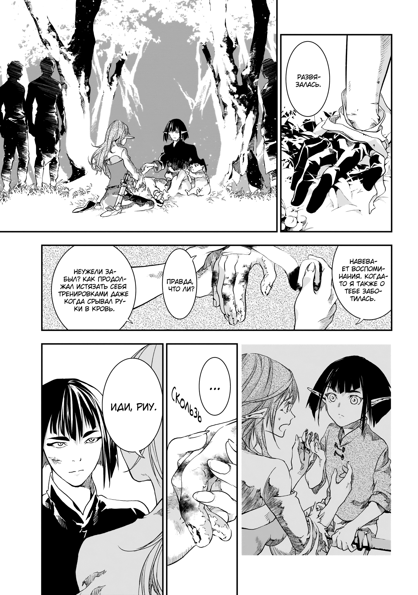 Манга Дитя войны - Глава 25 Страница 12