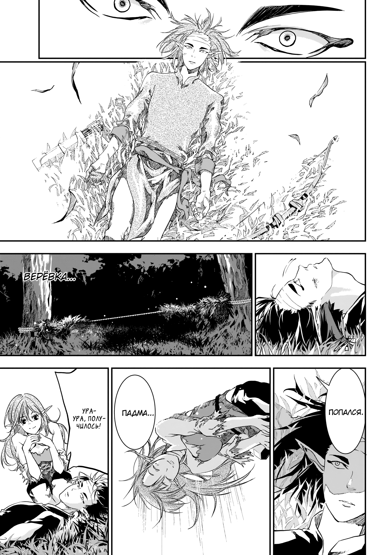 Манга Дитя войны - Глава 25 Страница 10