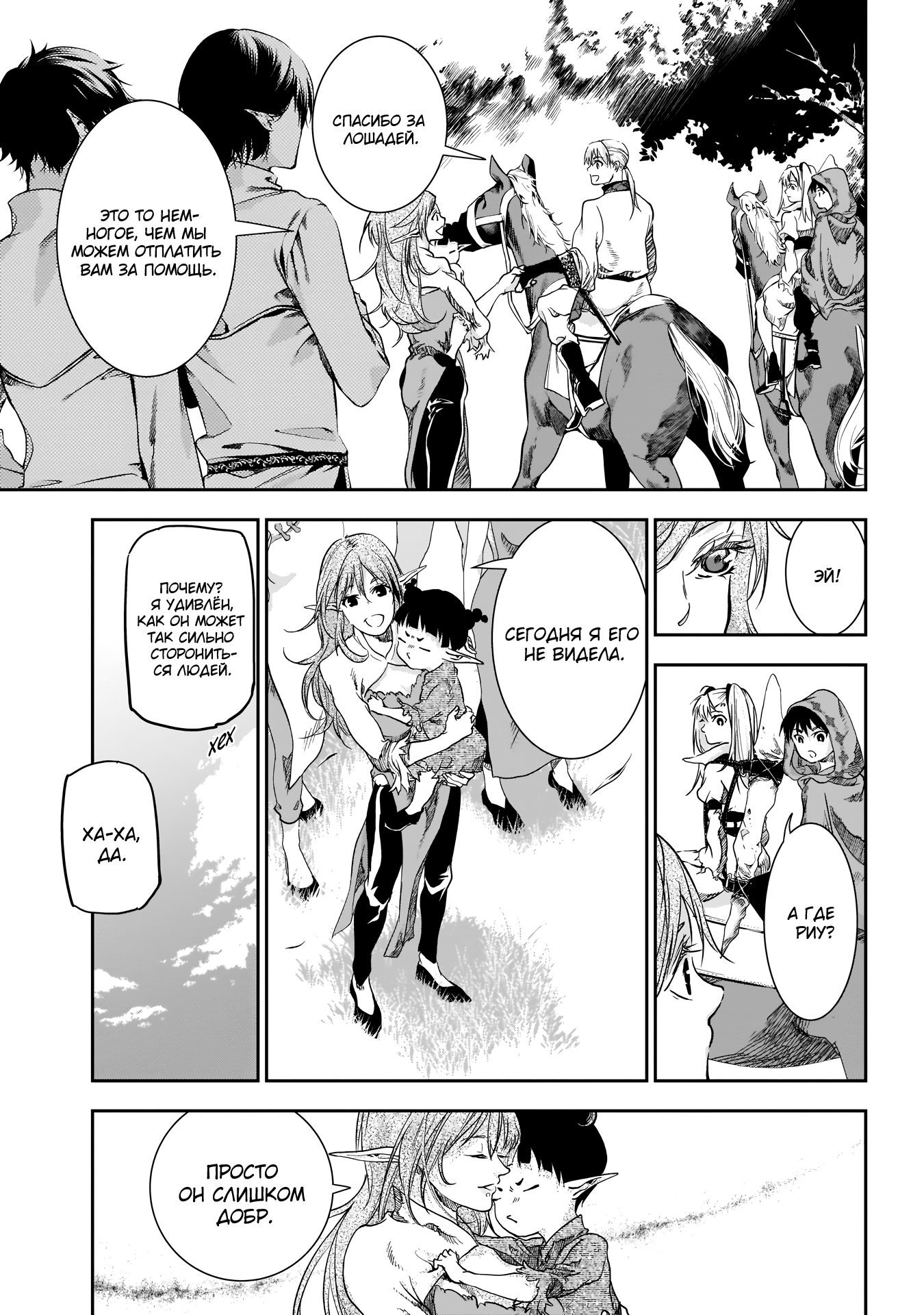 Манга Дитя войны - Глава 25 Страница 16