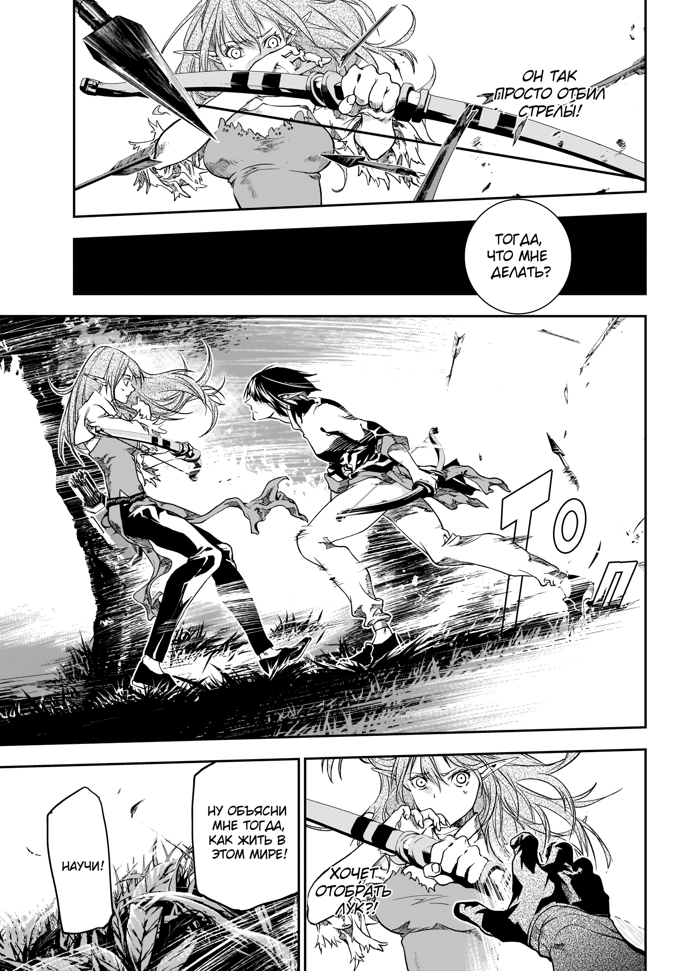 Манга Дитя войны - Глава 25 Страница 8