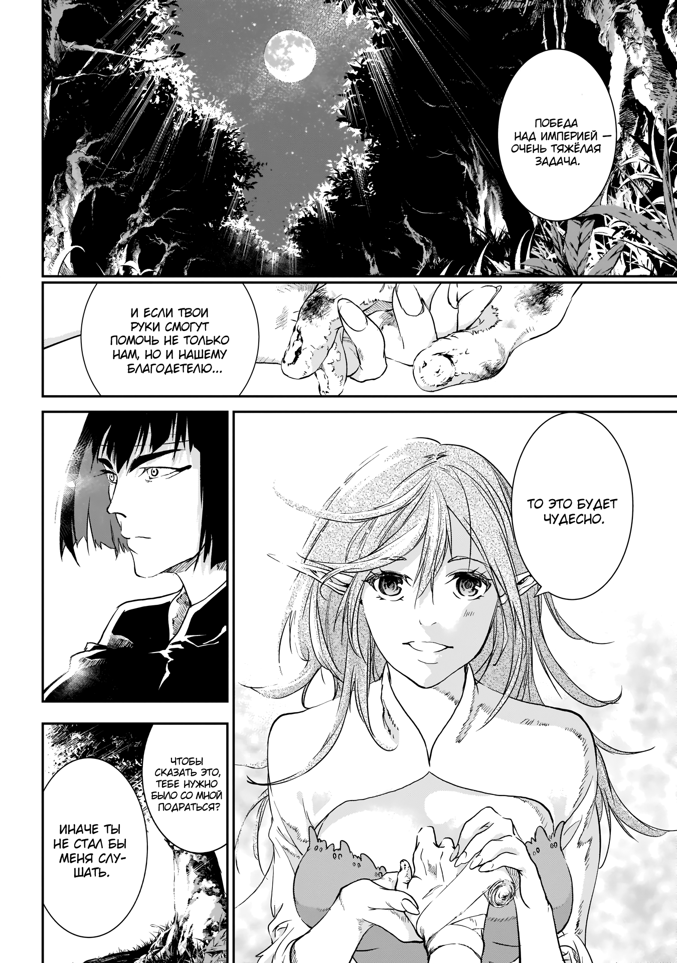 Манга Дитя войны - Глава 25 Страница 13