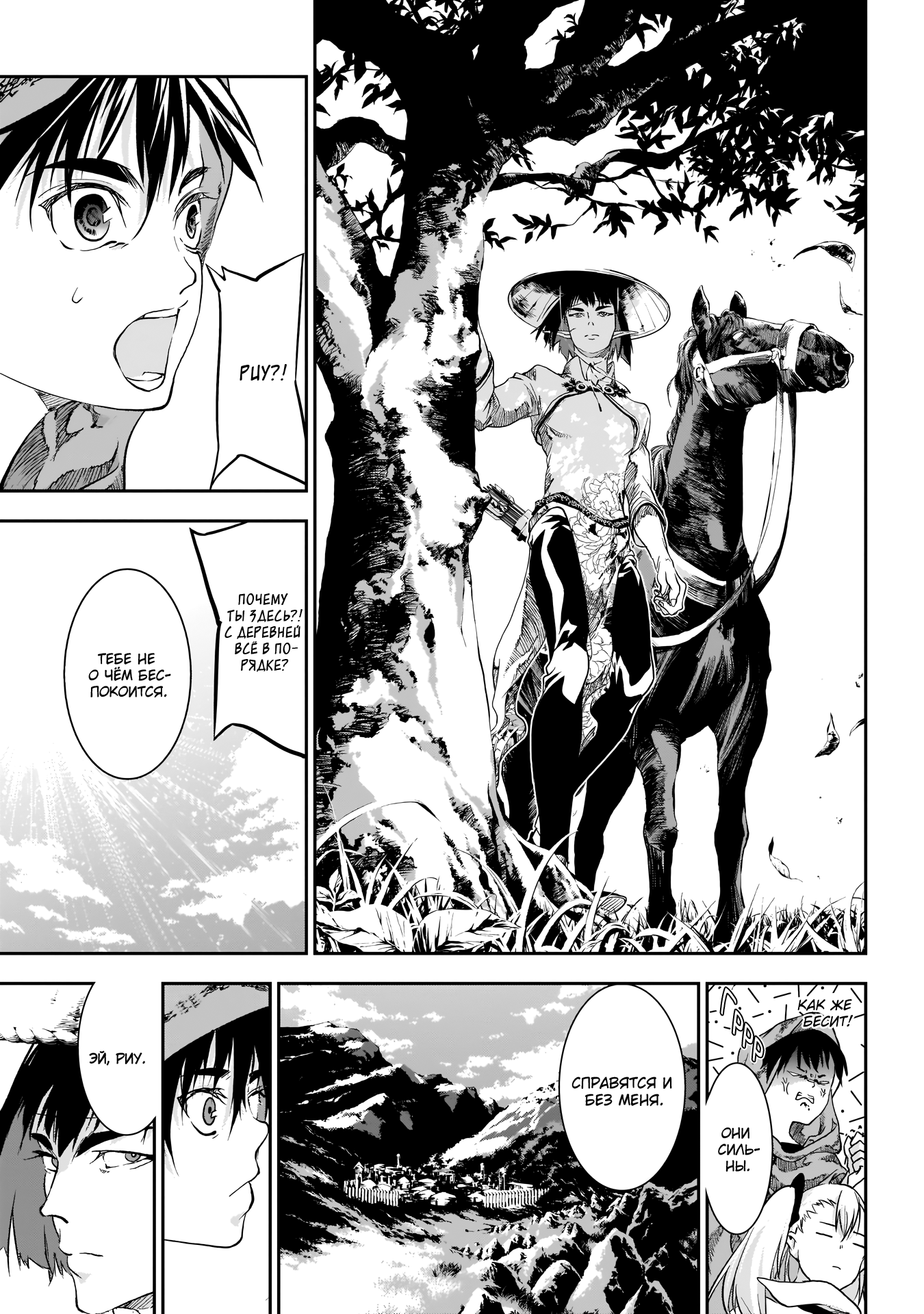 Манга Дитя войны - Глава 25 Страница 18