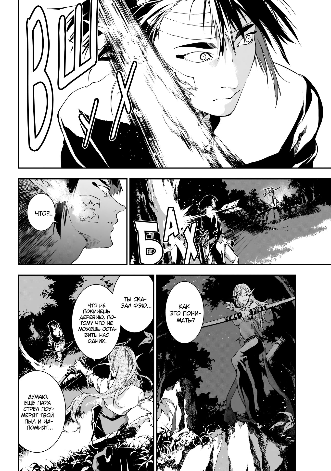 Манга Дитя войны - Глава 25 Страница 3