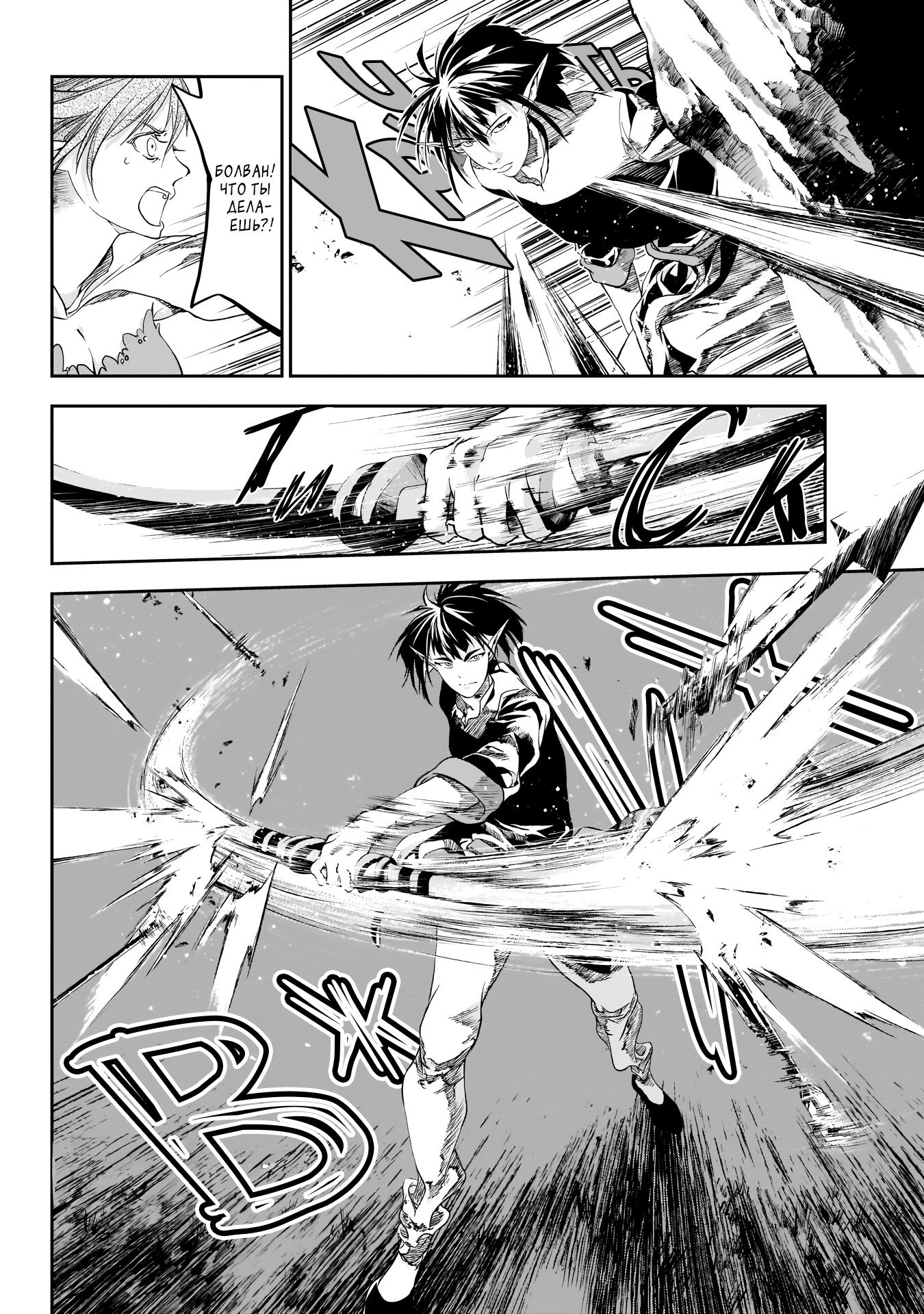 Манга Дитя войны - Глава 25 Страница 7