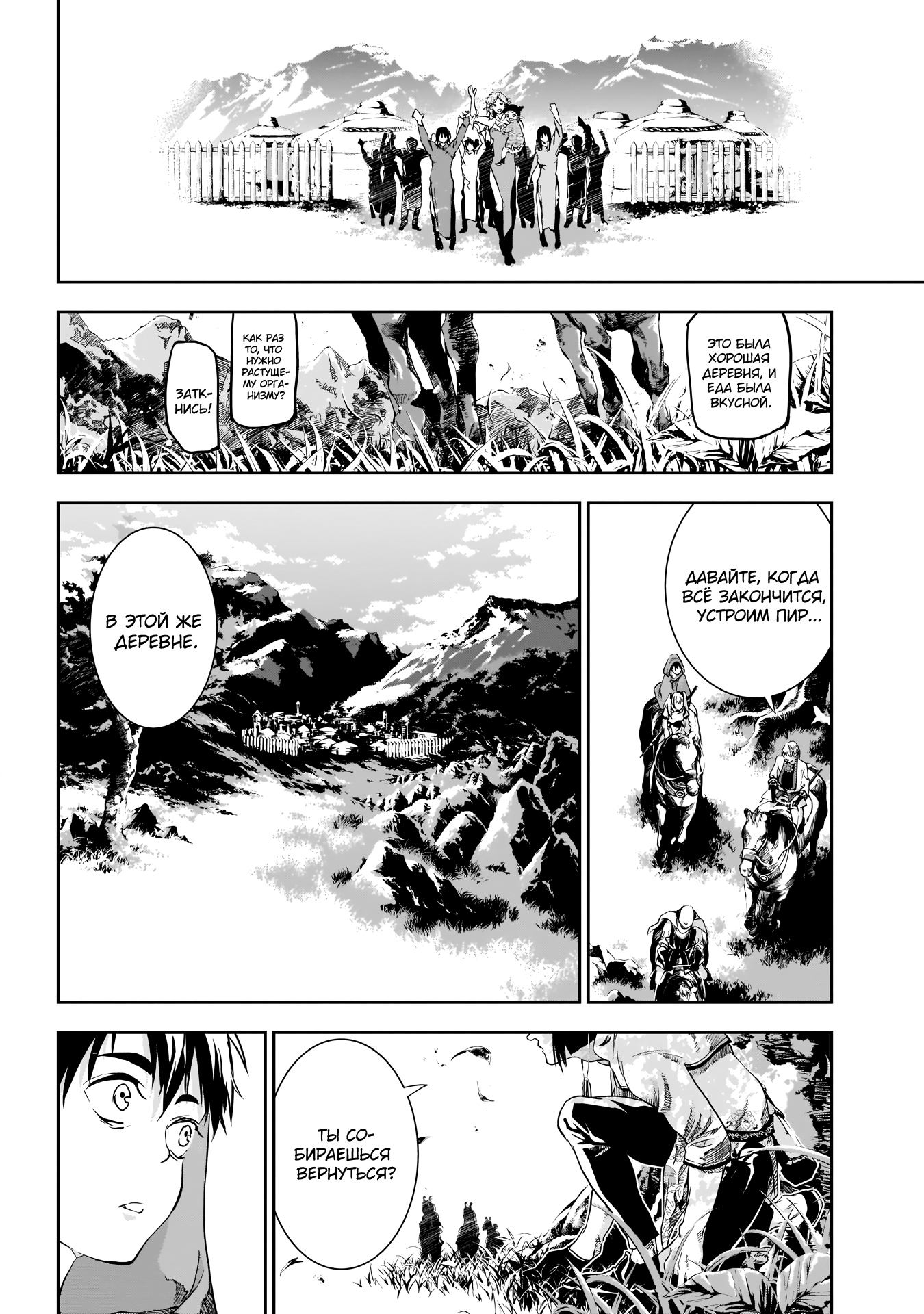 Манга Дитя войны - Глава 25 Страница 17