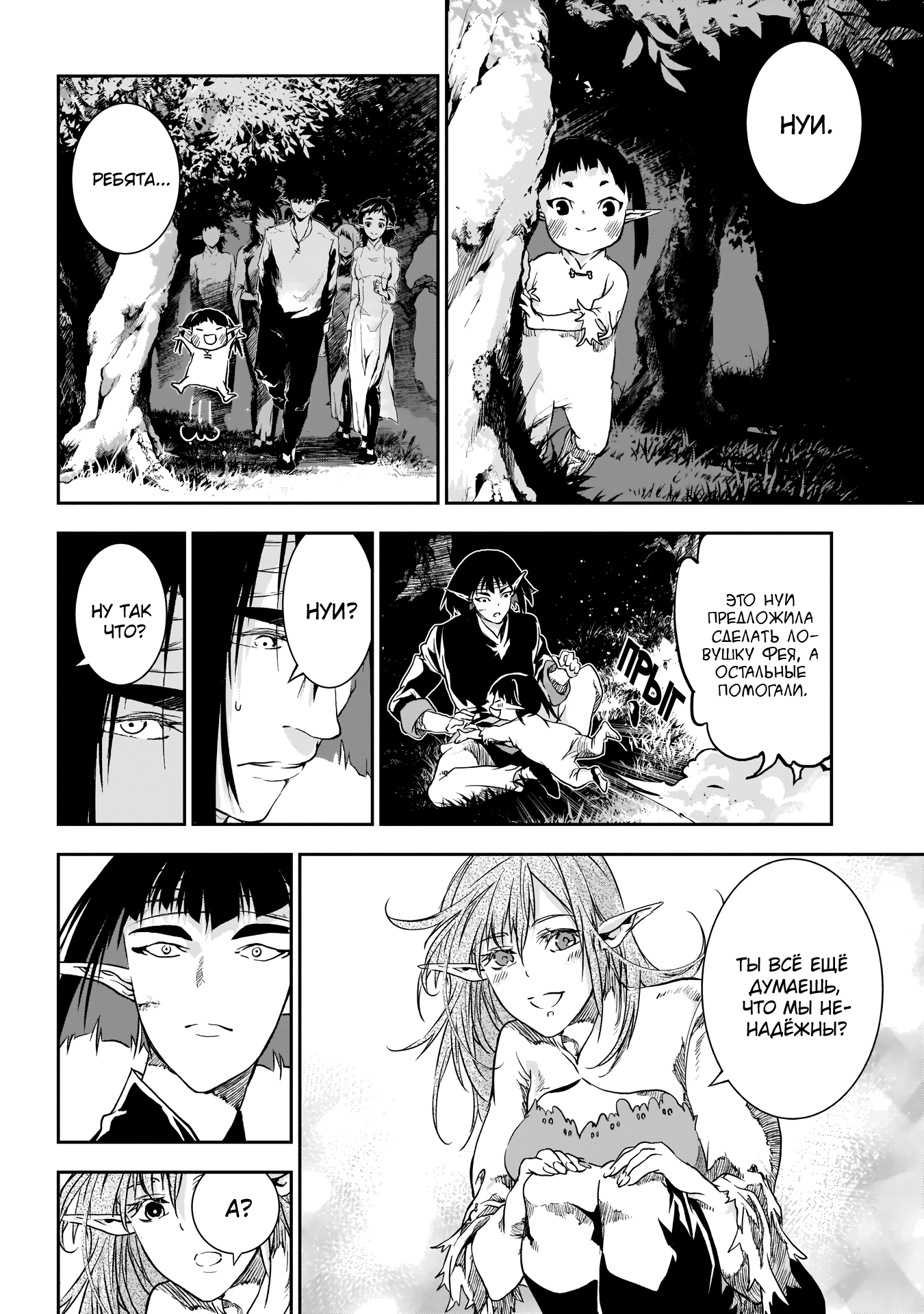 Манга Дитя войны - Глава 25 Страница 11