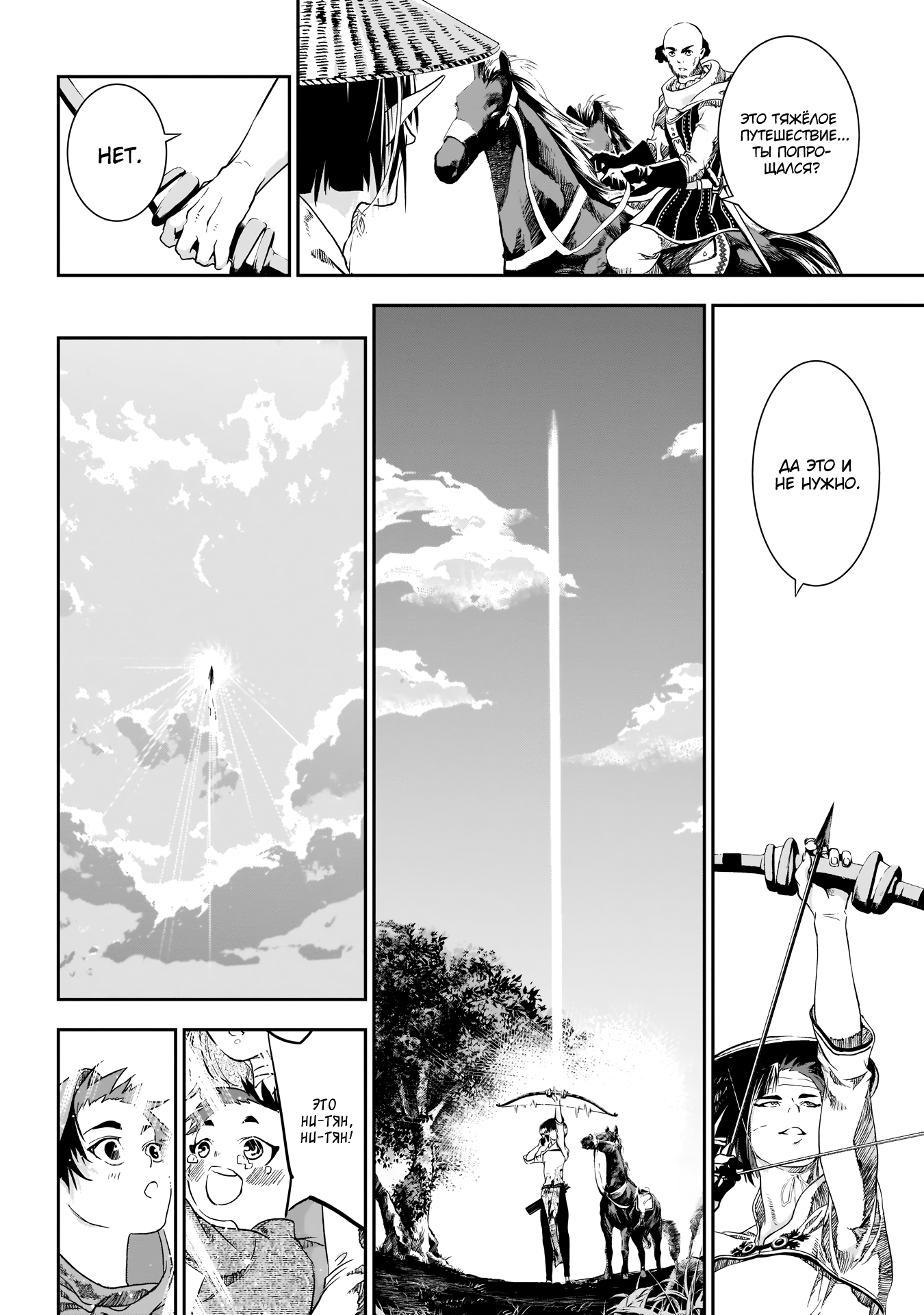 Манга Дитя войны - Глава 25 Страница 19