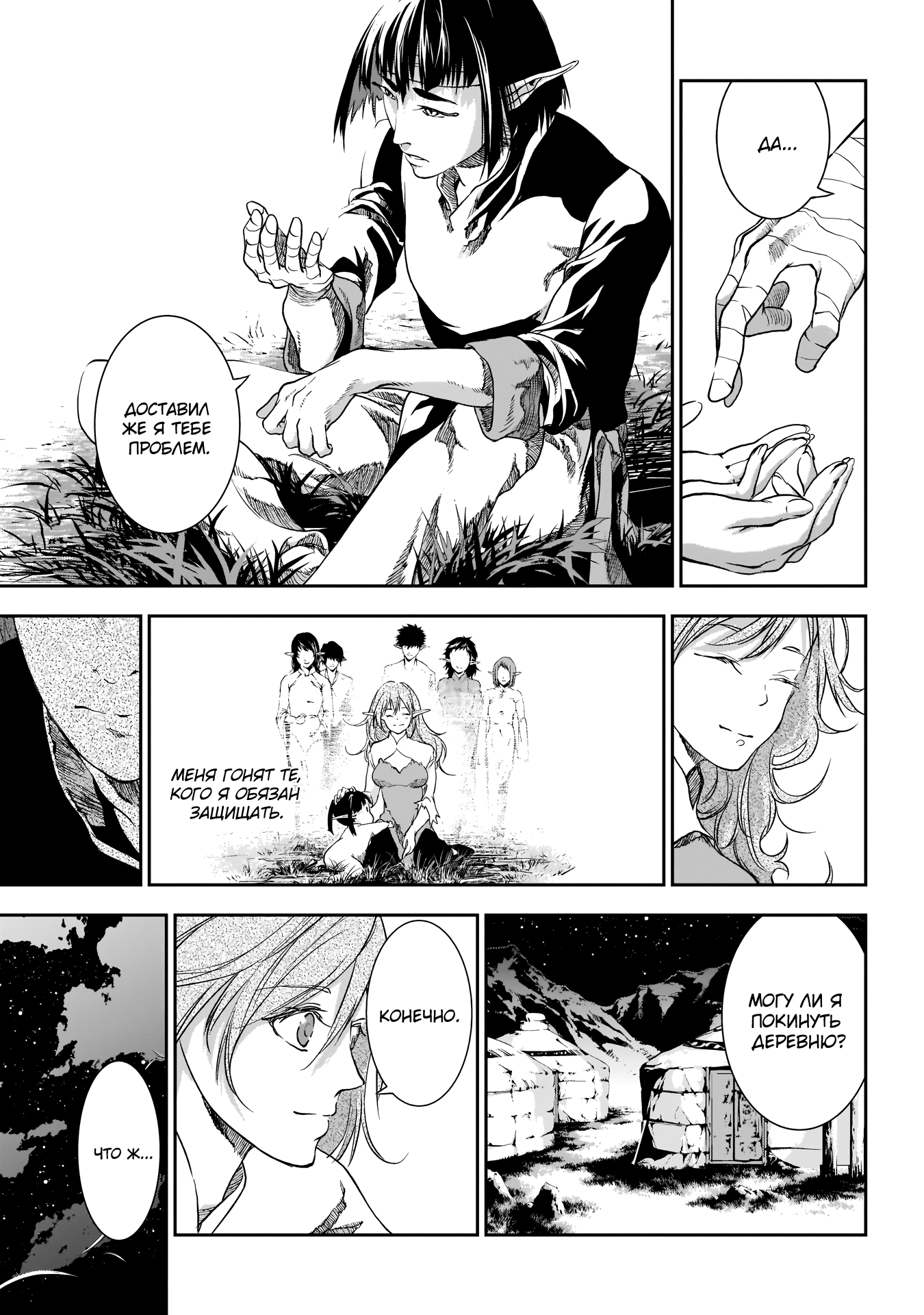 Манга Дитя войны - Глава 25 Страница 14