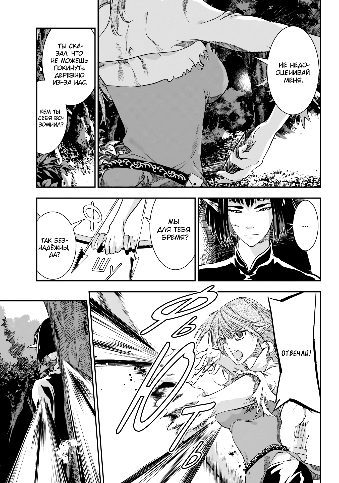 Манга Дитя войны - Глава 25 Страница 6