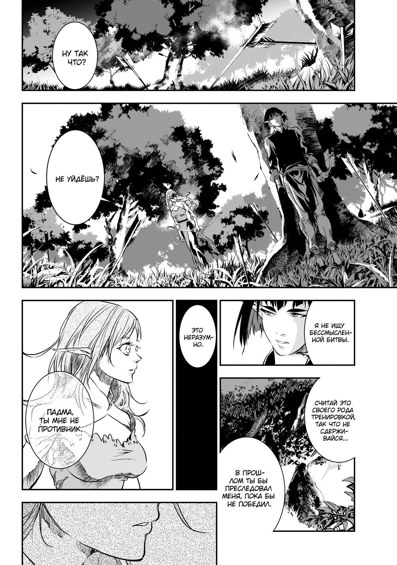 Манга Дитя войны - Глава 25 Страница 5