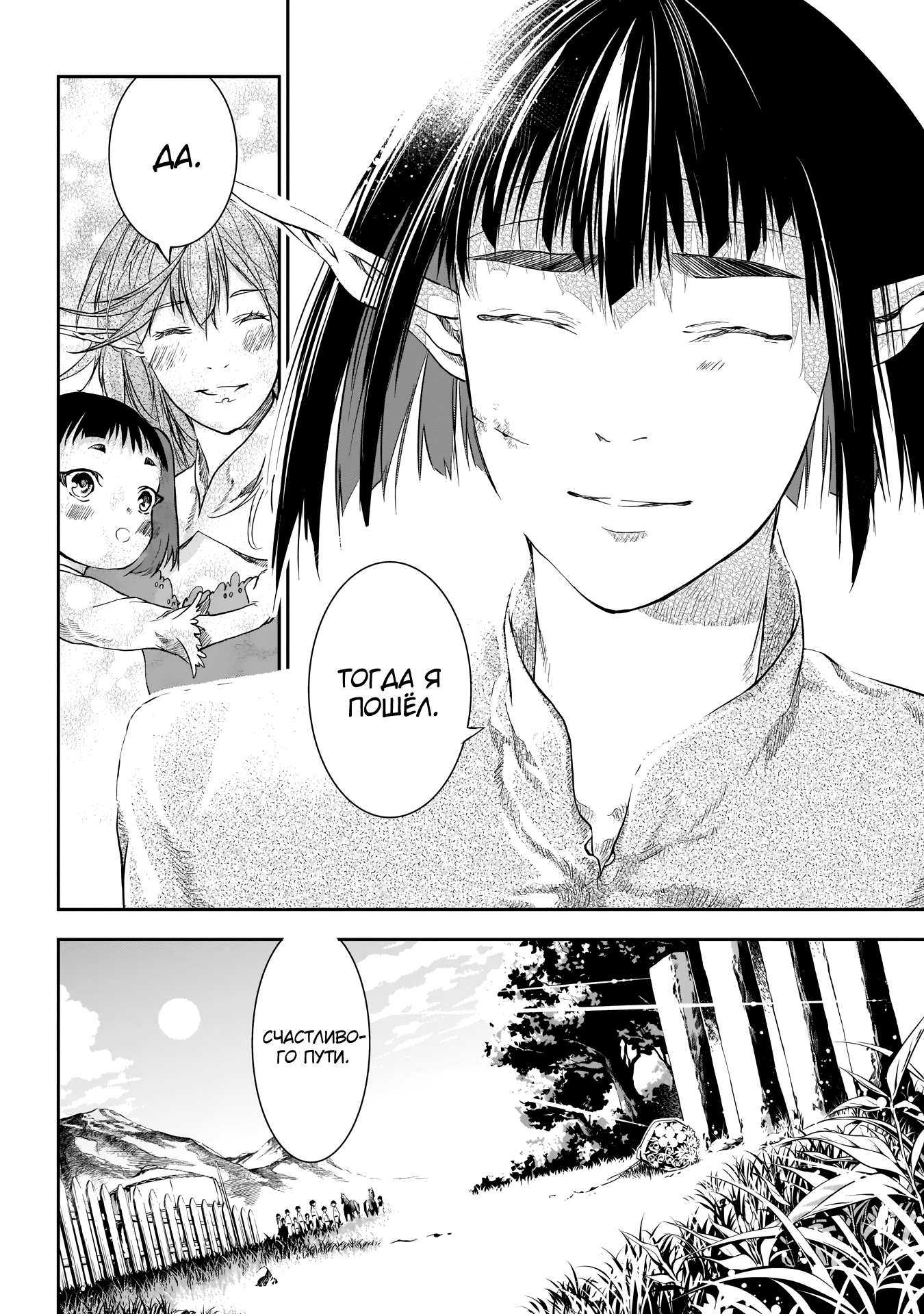 Манга Дитя войны - Глава 25 Страница 15