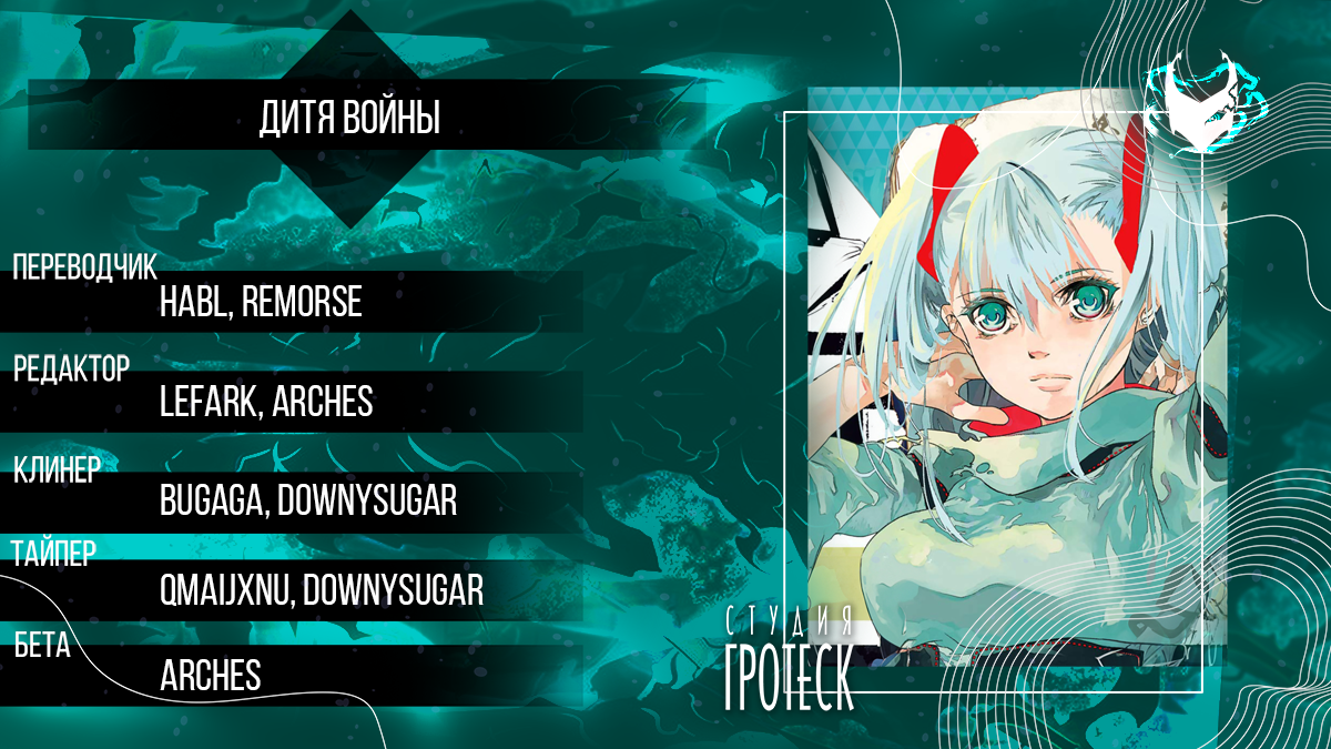 Манга Дитя войны - Глава 25 Страница 1