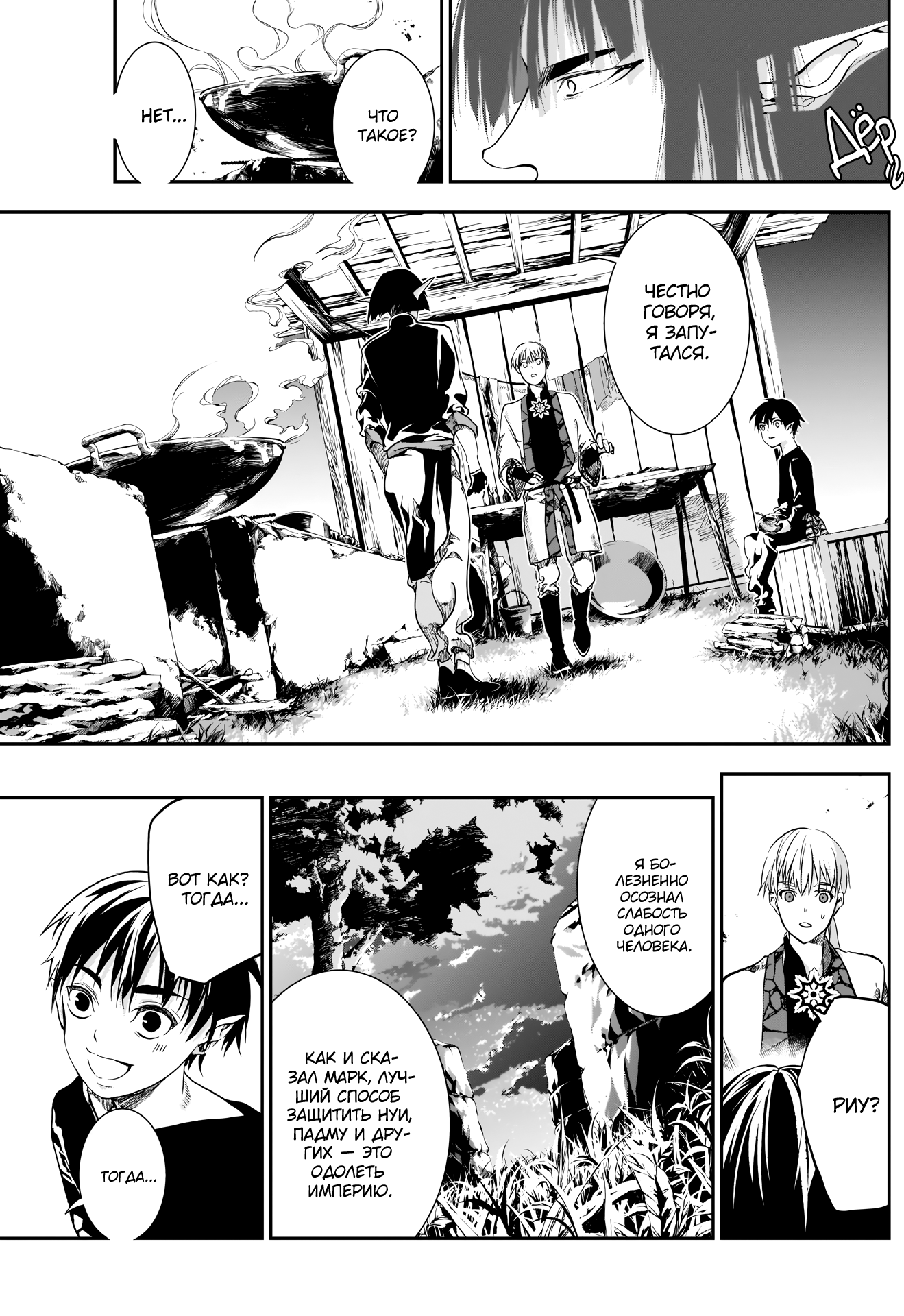 Манга Дитя войны - Глава 24 Страница 17