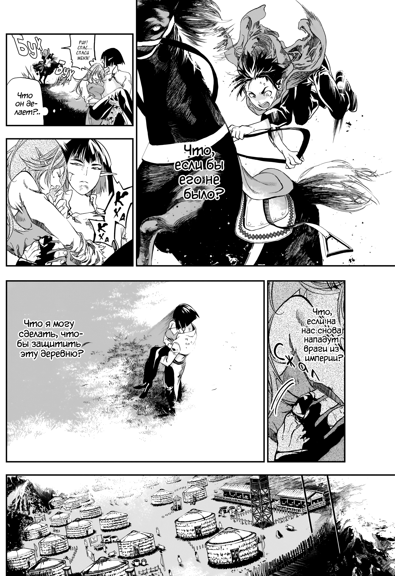 Манга Дитя войны - Глава 24 Страница 4