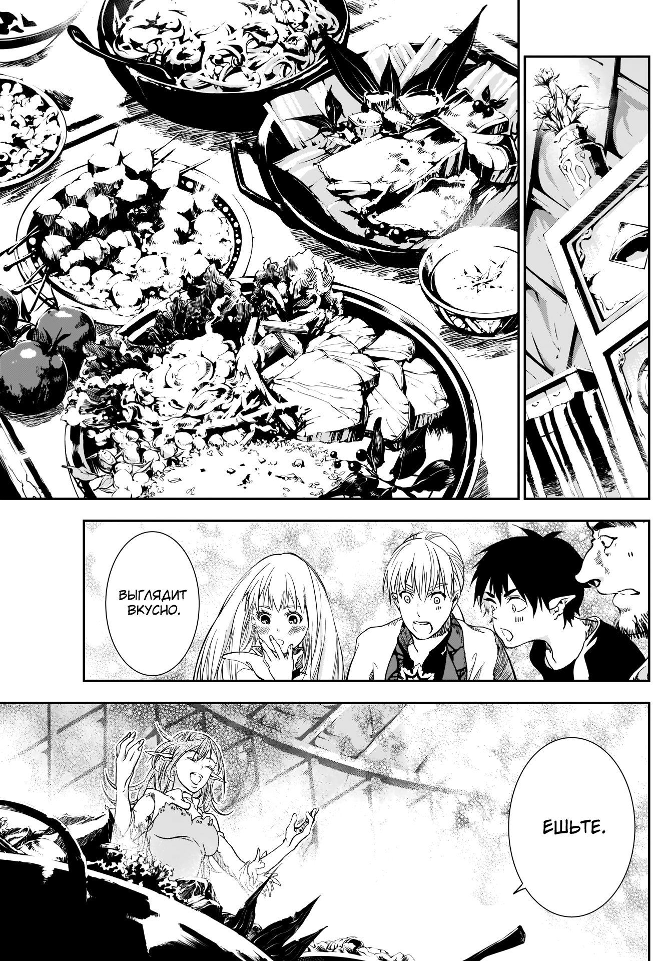 Манга Дитя войны - Глава 24 Страница 5