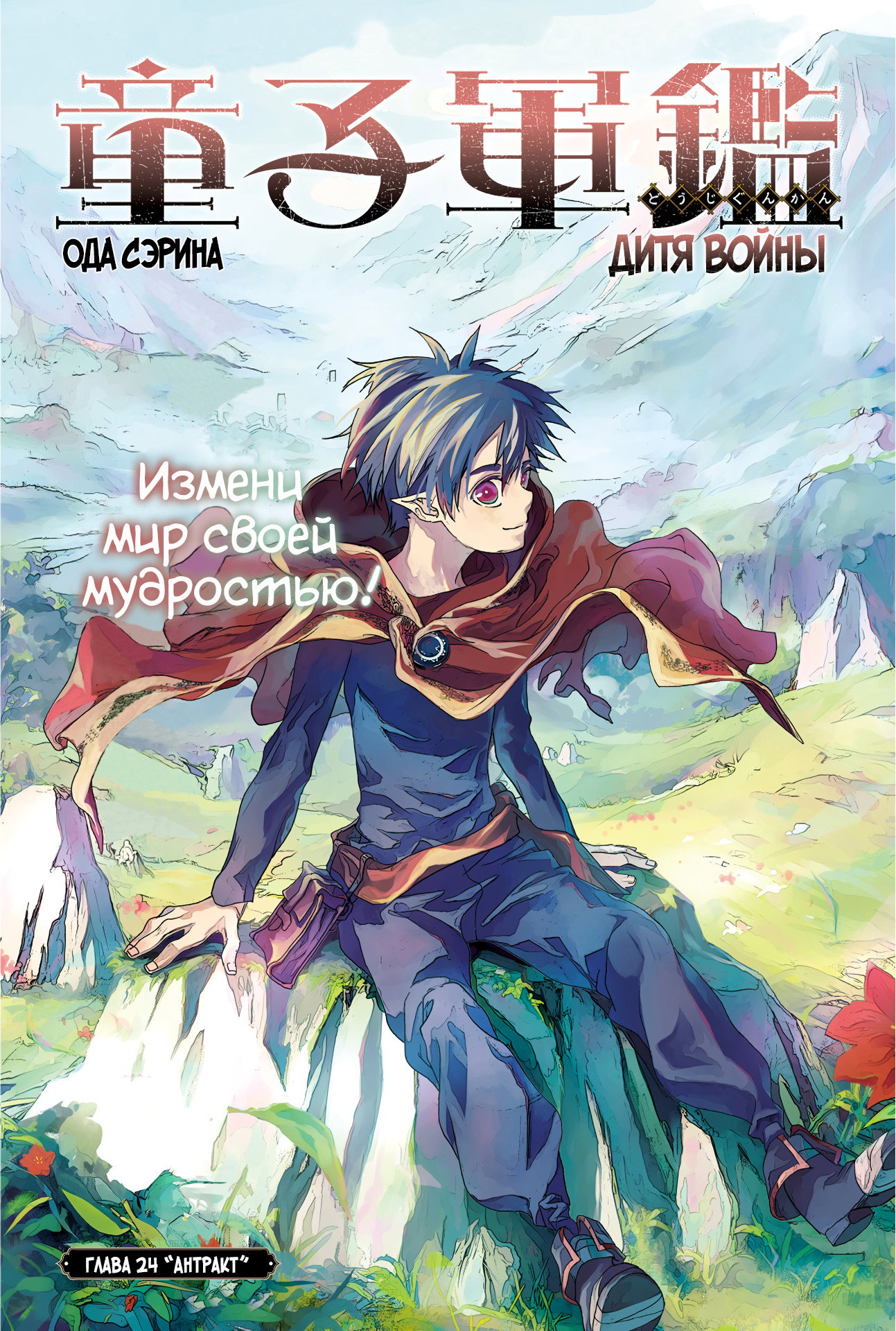 Манга Дитя войны - Глава 24 Страница 2