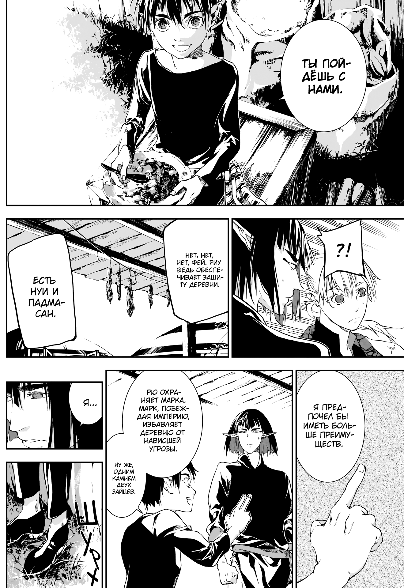 Манга Дитя войны - Глава 24 Страница 16