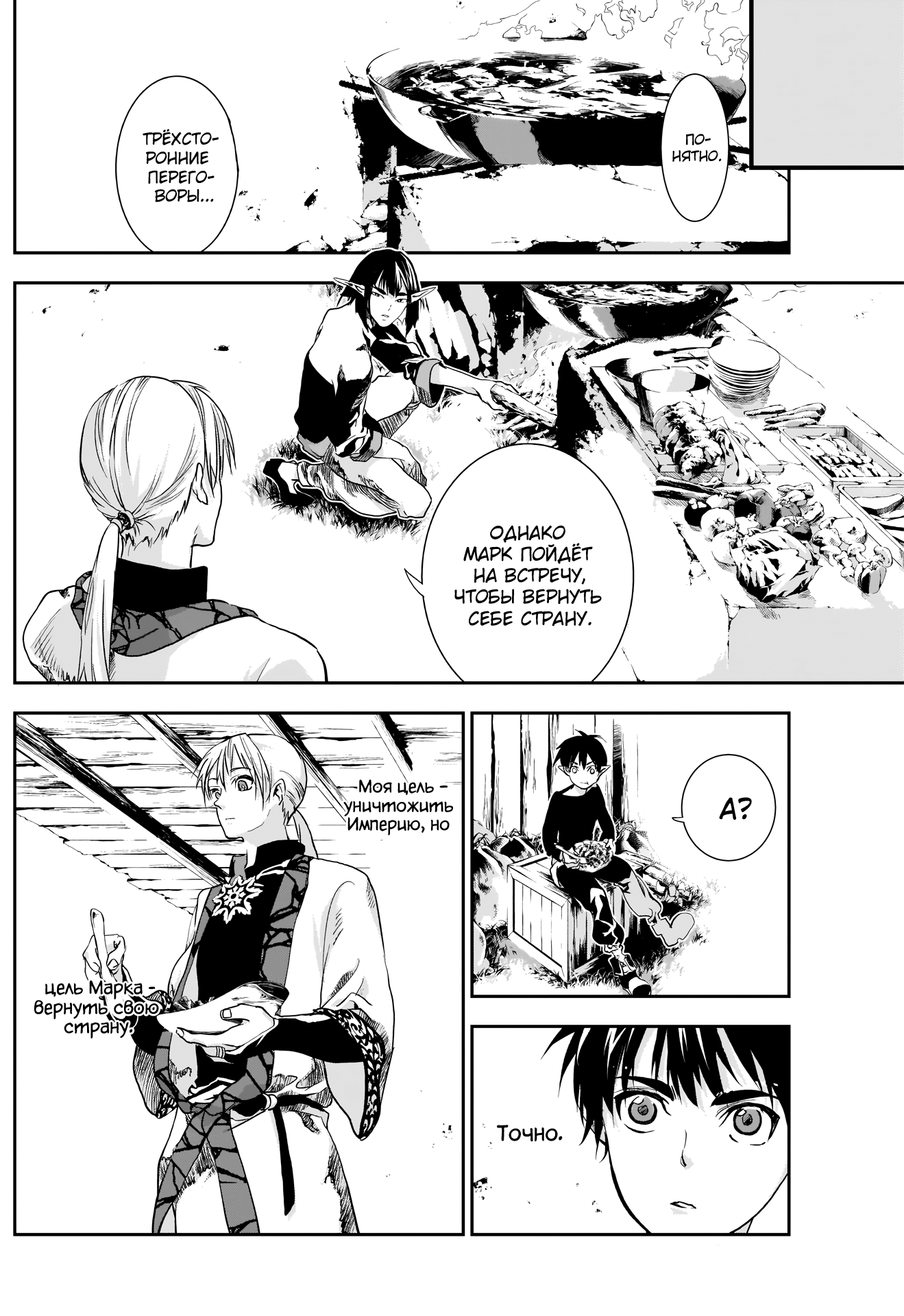 Манга Дитя войны - Глава 24 Страница 10