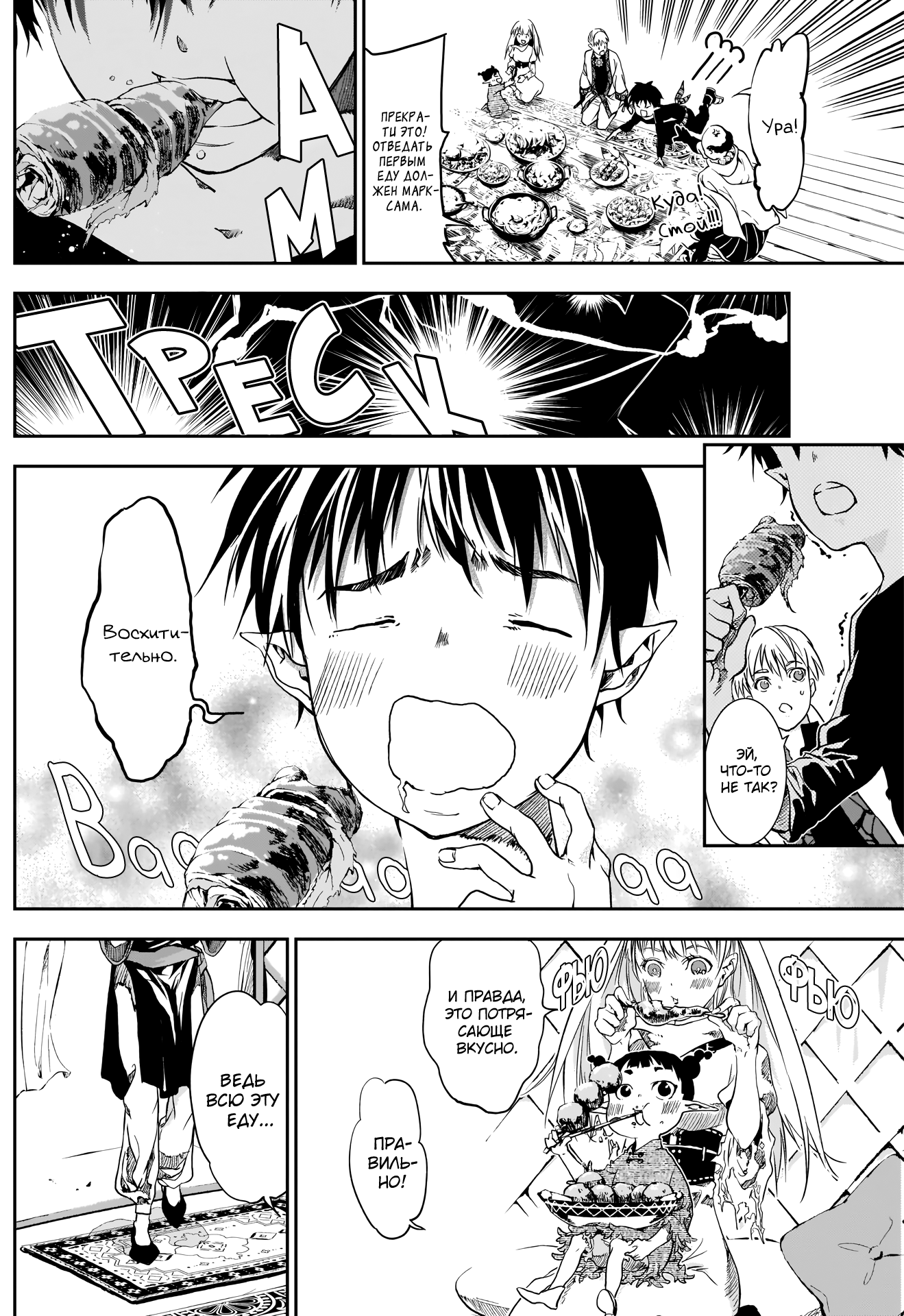 Манга Дитя войны - Глава 24 Страница 6